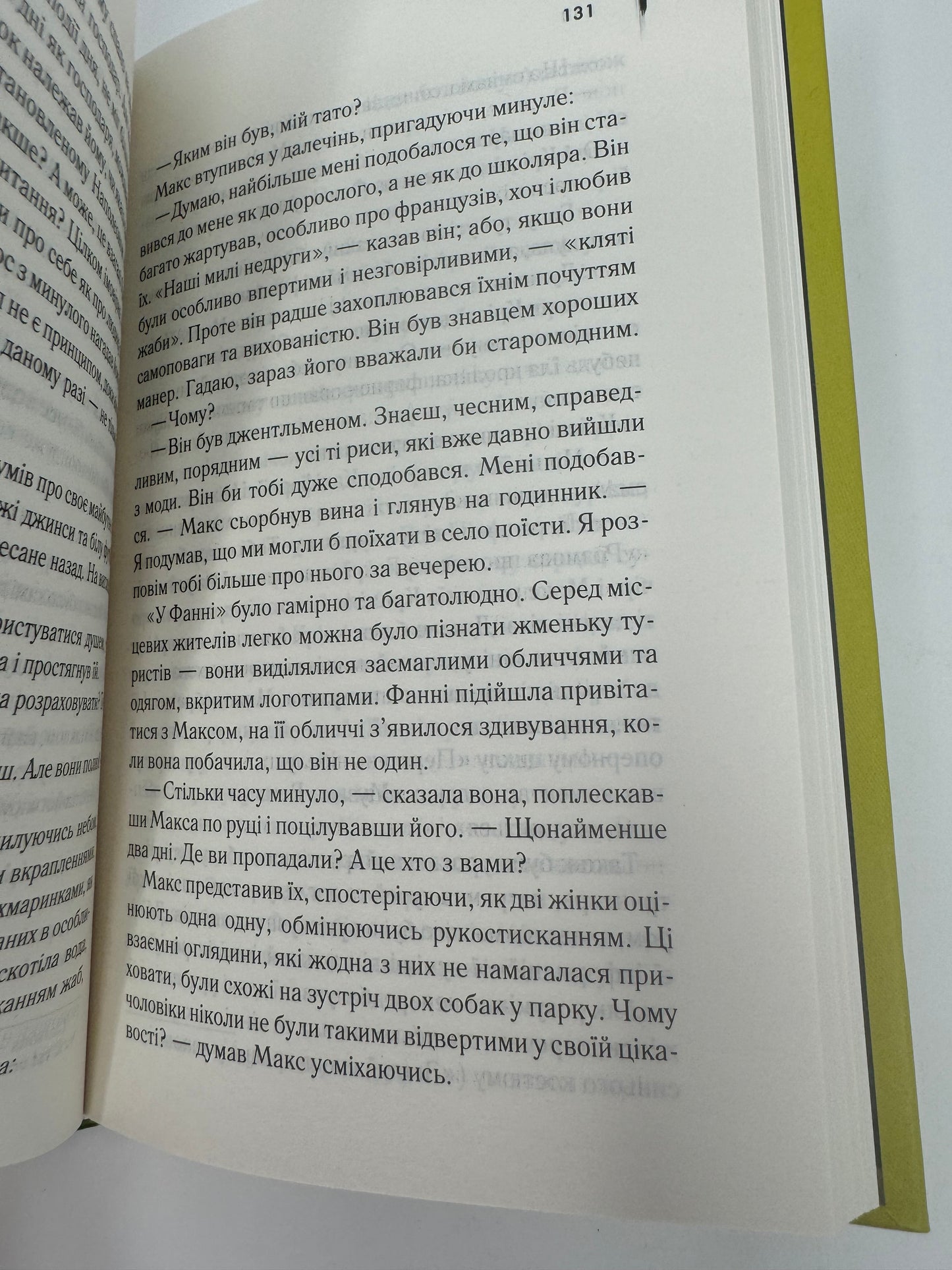 Один хороший рік. Пітер Мейл / Світові бестселери українською