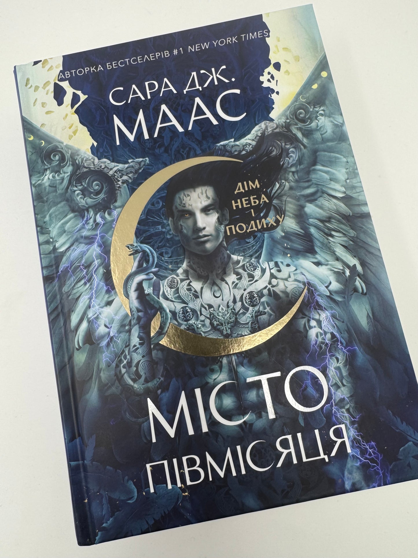 Місто Півмісяця. Книга 2. Дім Неба і Подиху. Сара Дж. Маас / Епічне фентезі купити