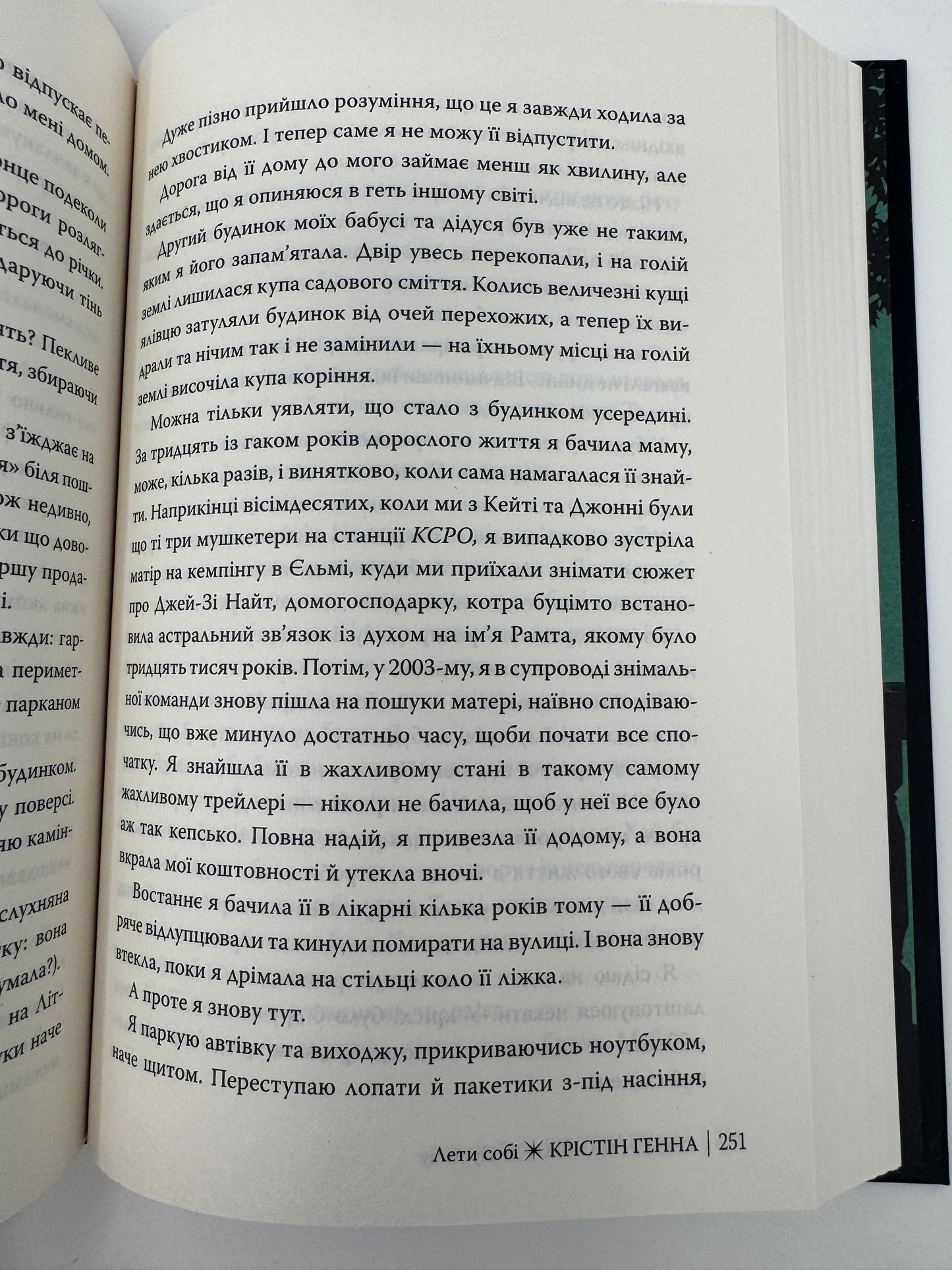 Лети собі. Провулок світлячків. Книга 2. Крістін Генна / Світові бестселери купити книги
