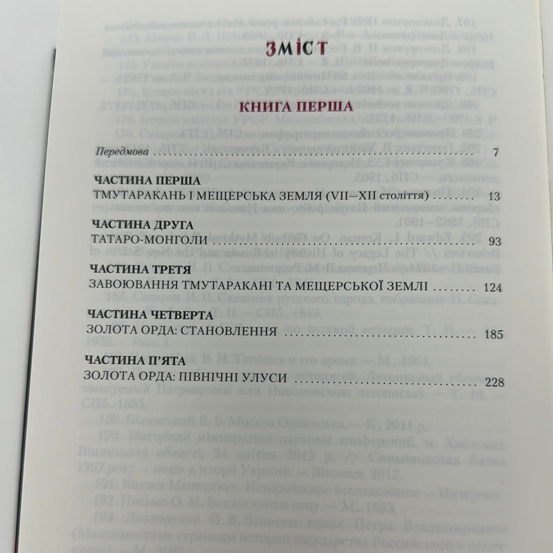 москва Ординська. Володимир Білінський / Історичні книги