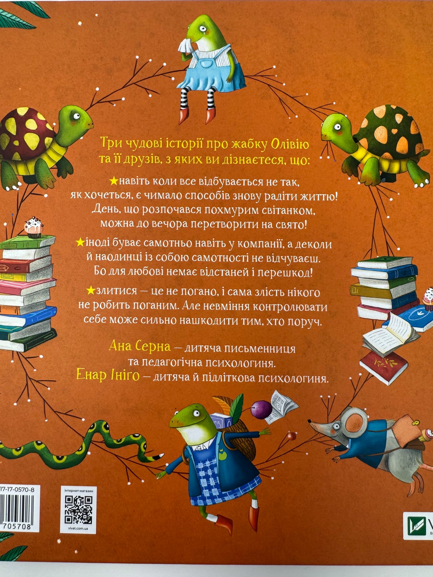 Забудь про смуток - радій життю! Ана Серна / Книги про емоції для дітей