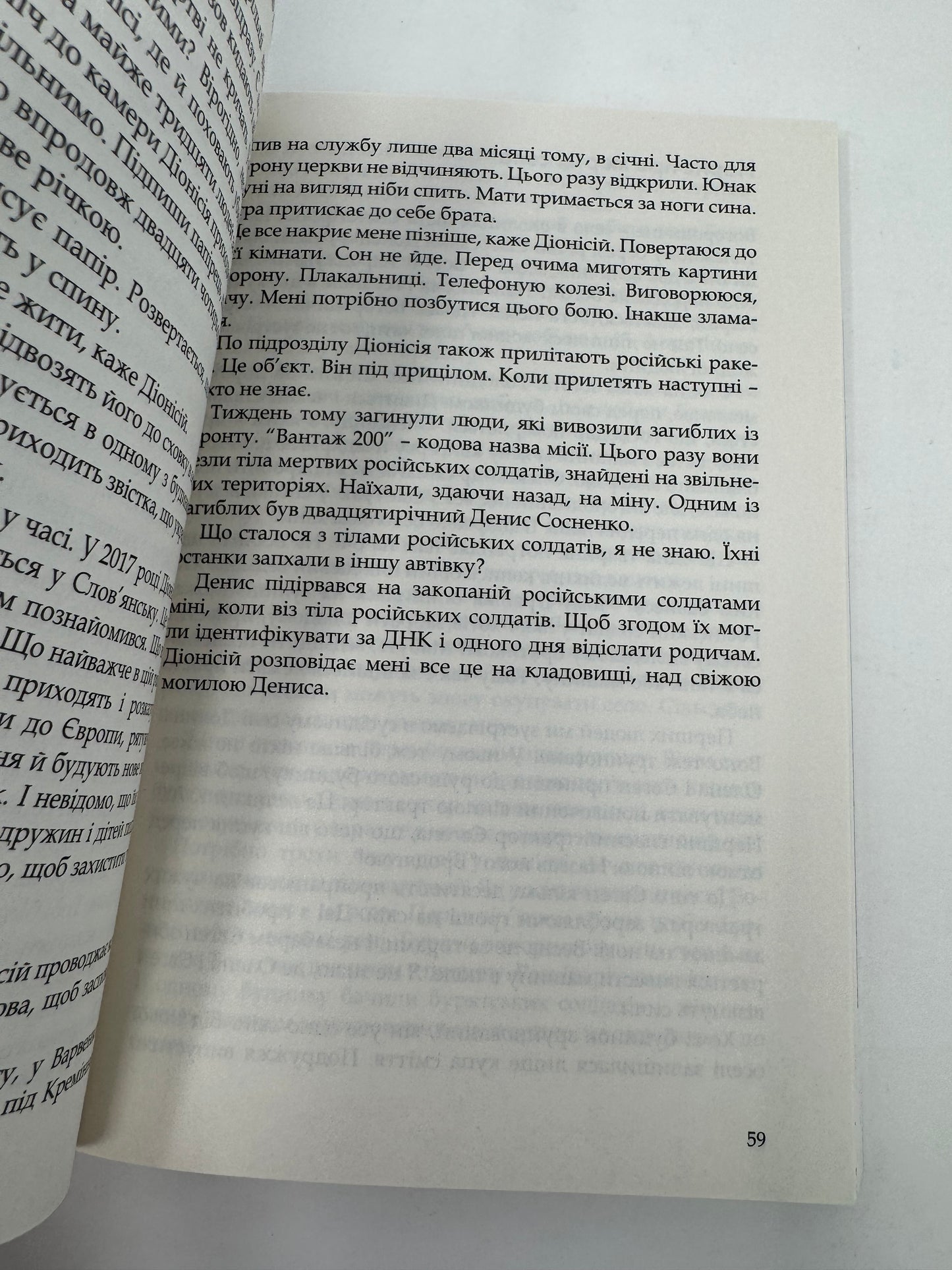 Українські щоденники. Вагур Лайяпеа / Книги про війну