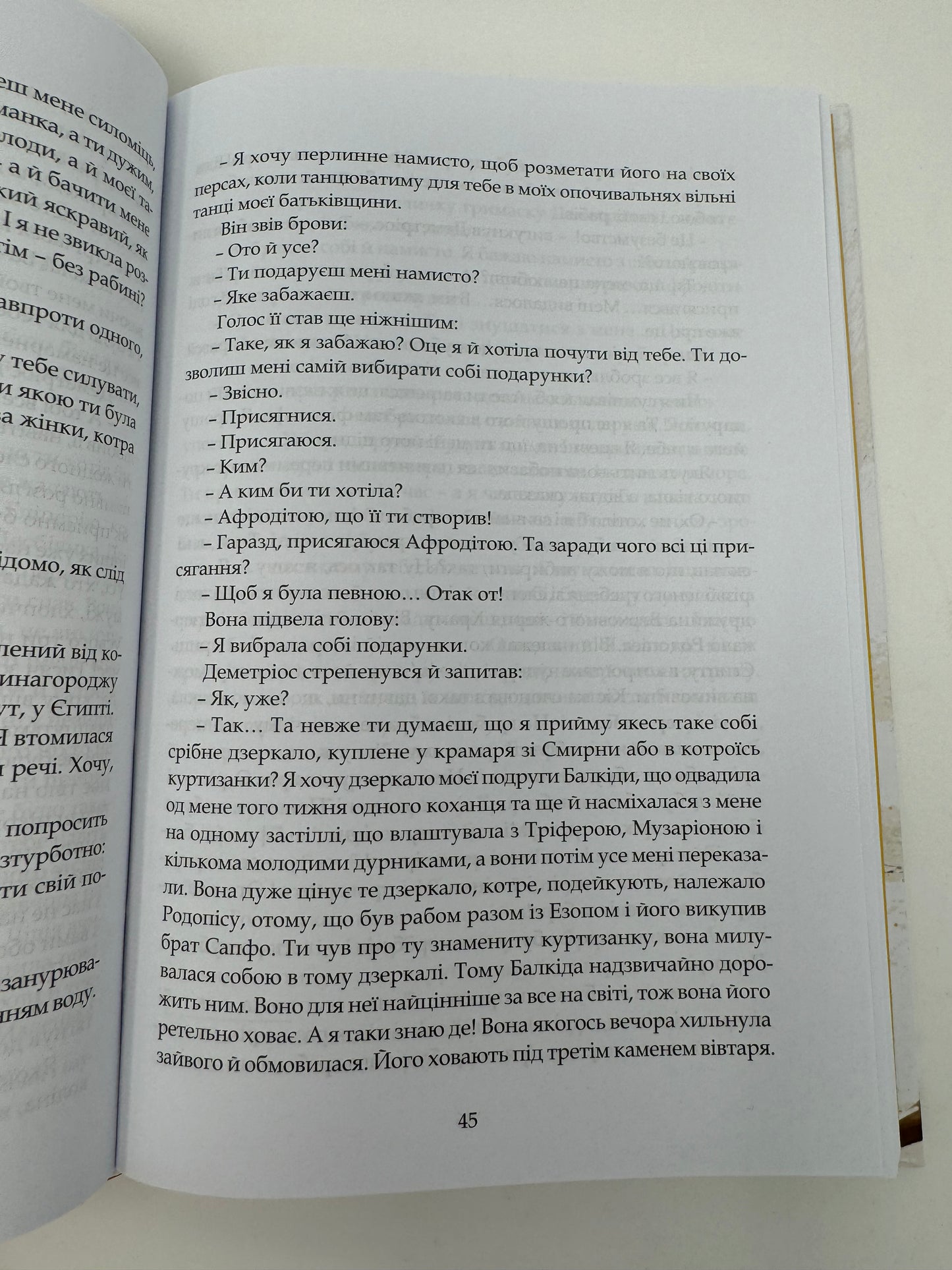 Афродіта. З античних звичаїв. Пʼєр Луїс / Книги про античні часи