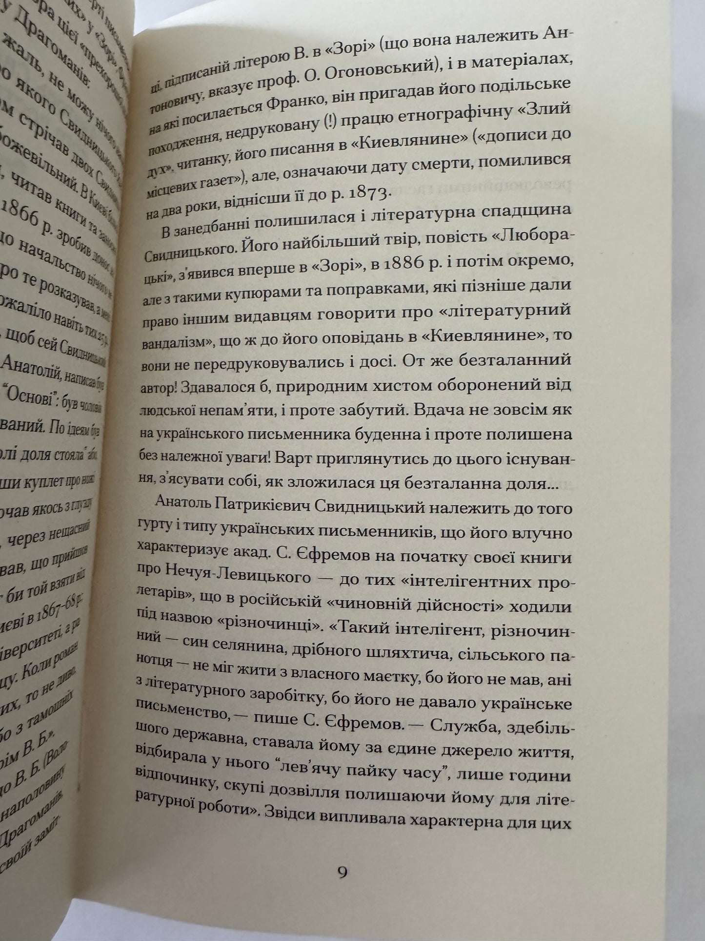Люборацькі. Анатоль Свидницький / Українська класика книги купити в США