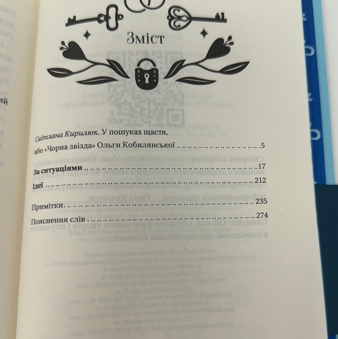 За ситуаціями. Ольга Кобилянська / Класика української літератури в США