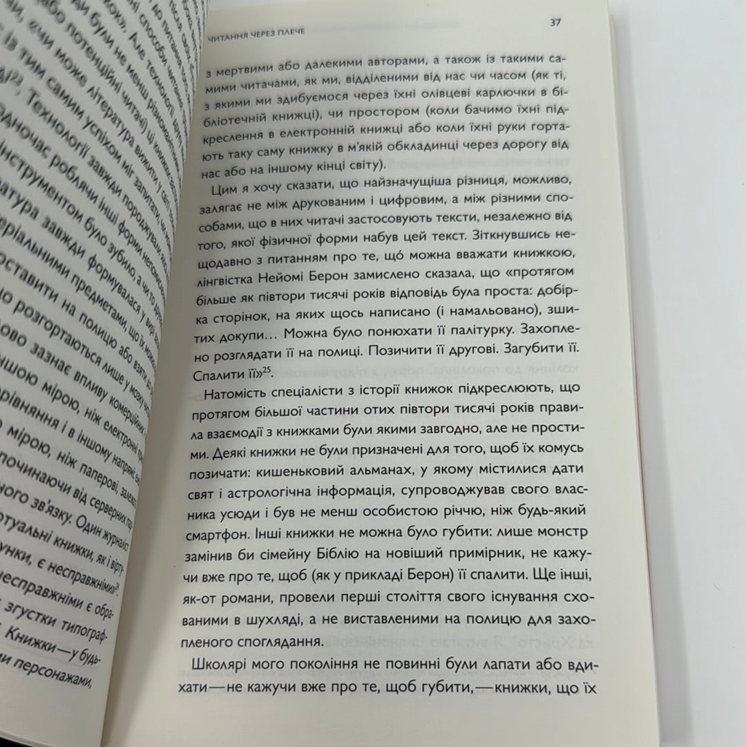 Про що ми говоримо, коли говоримо про книжки. Лія Прайс / Книги про книги українською