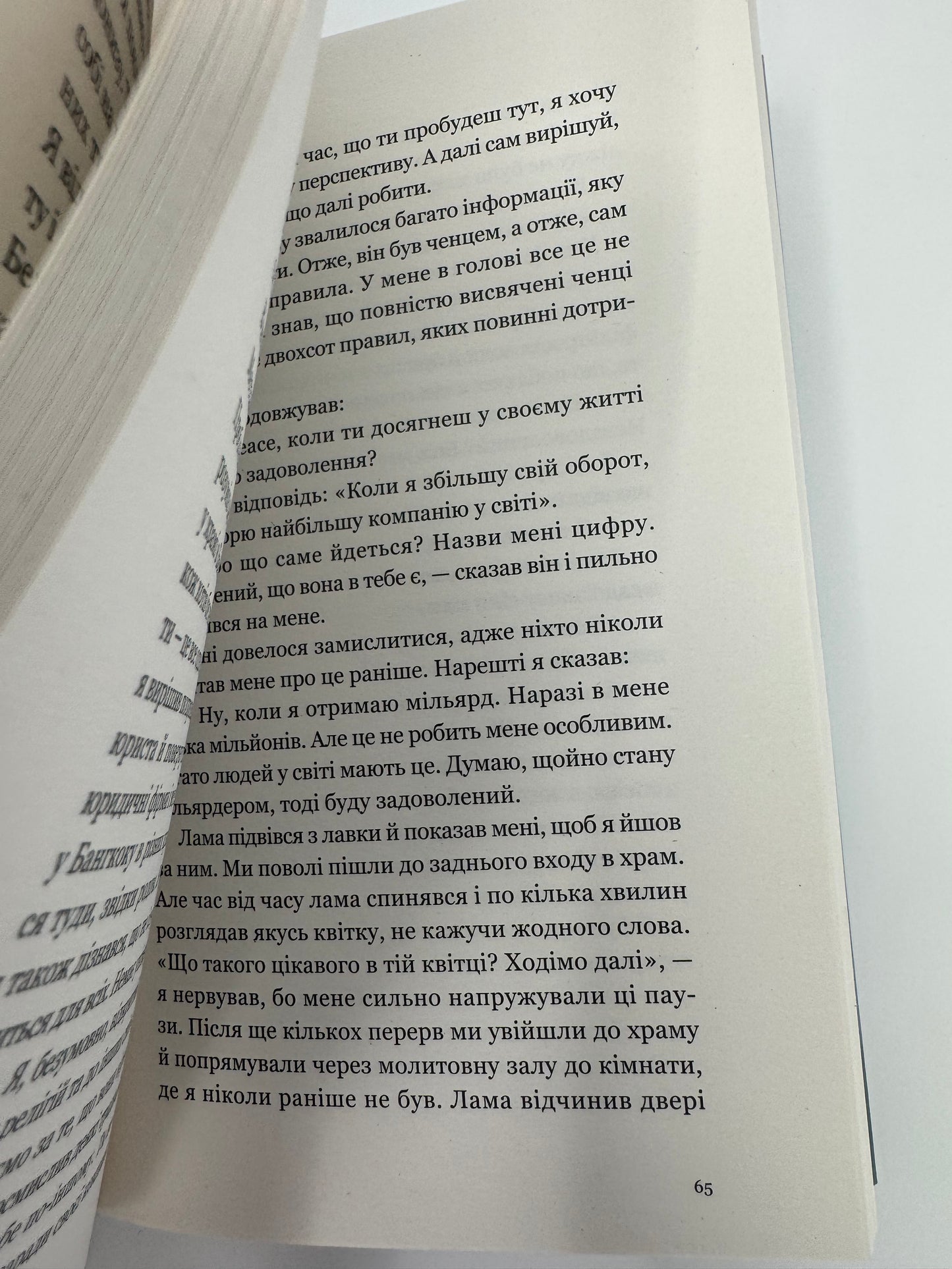 Мільйонер і чернець. Реальна історія чоловіка, який знайшов сенс життя. Юліан Гермсен / Книги для самопізнання
