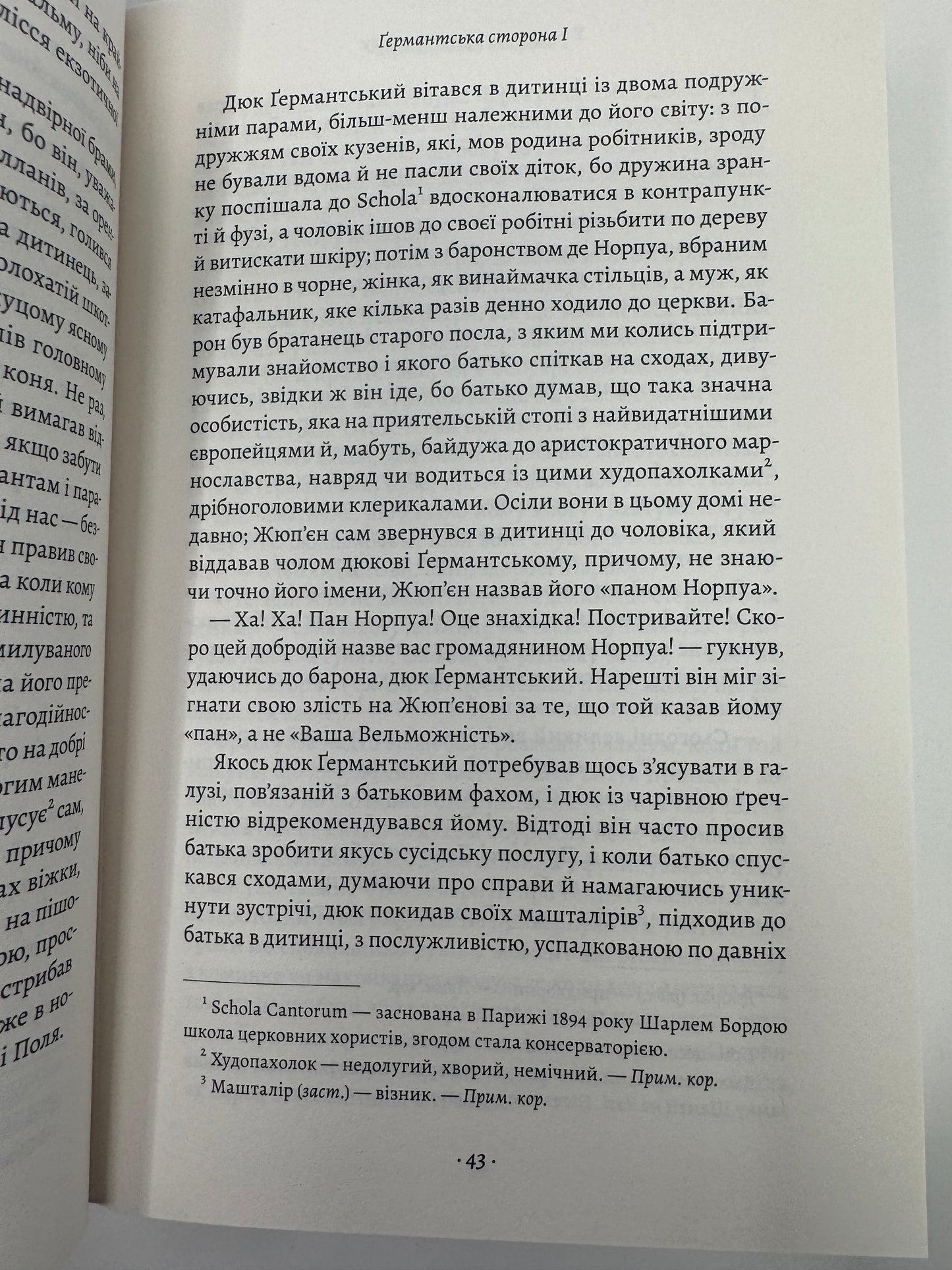 У пошуках утраченого часу. Ґермантська сторона. Том 3. Марсель Пруст / Книги світової класики