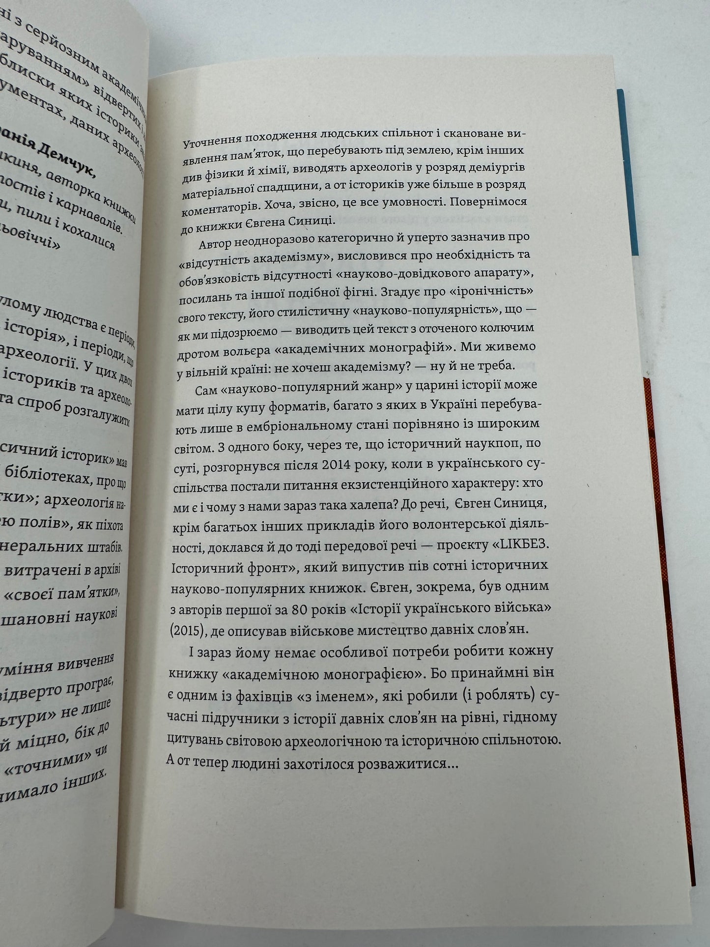 Кирило і Мефодій. Політичні інтригани словесності. Євген Синиця / Український нонфікшн