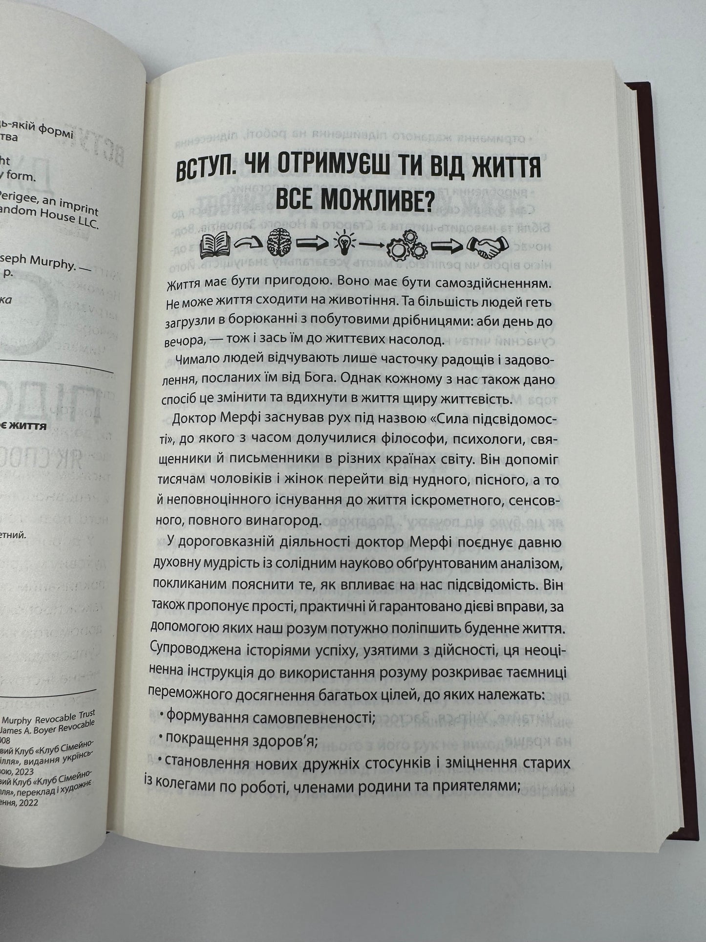 Сила підсвідомості. Як спосіб мислення змінює життя. Джозеф Мерфі / Книги для саморозвитку