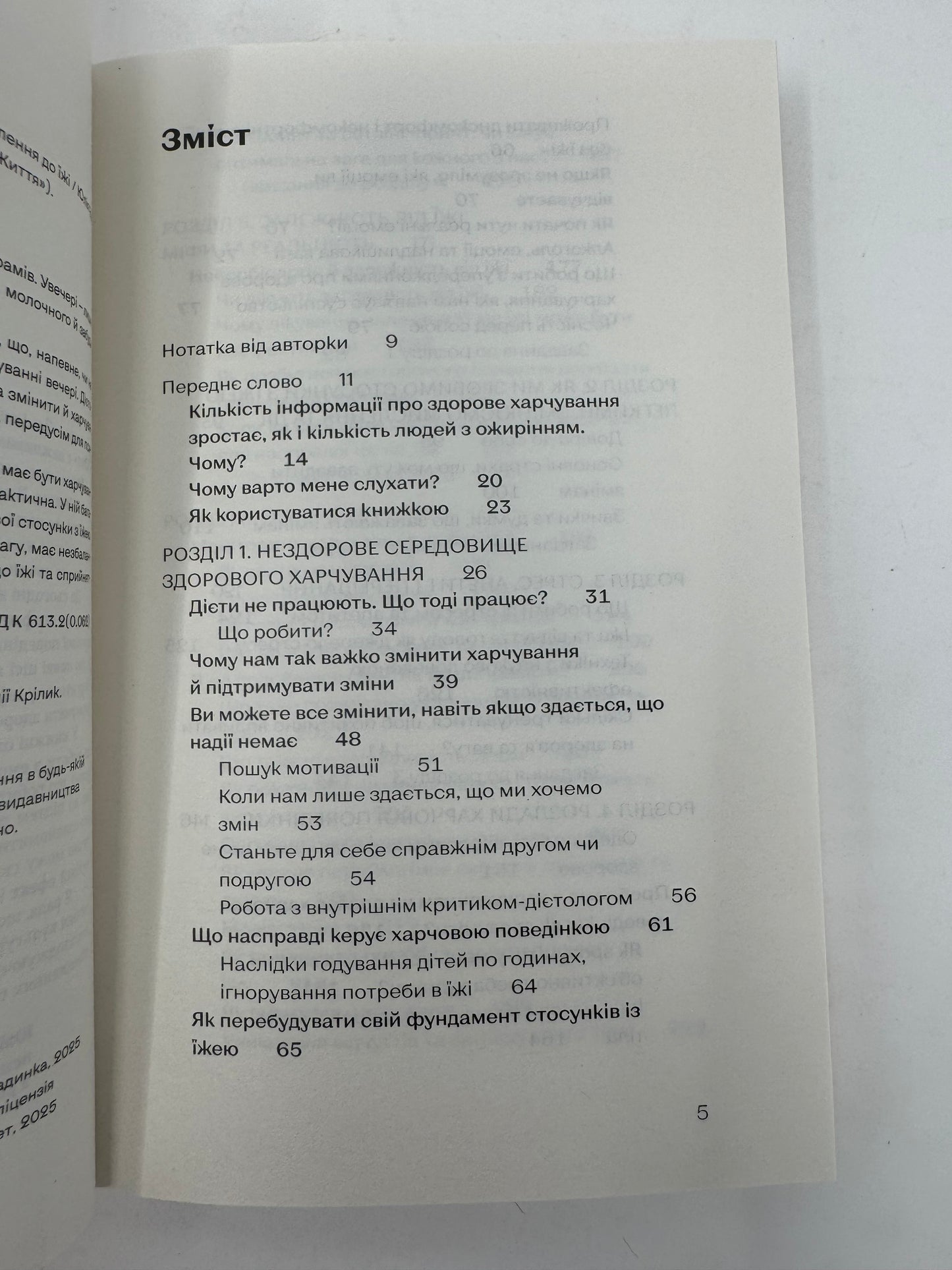 Замість дієт. Як змінити харчову поведінку і ставлення до їжі. Юлія Василенко / Книги про саморозвиток та самовдосконалення