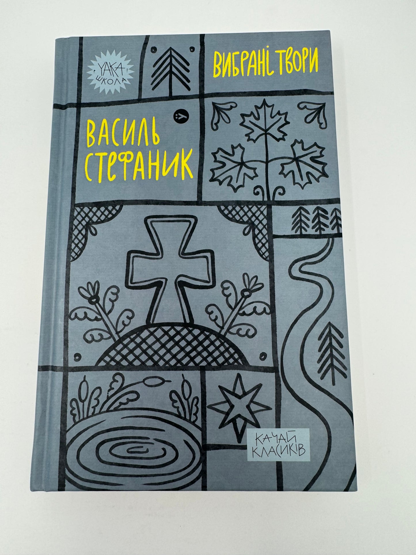 Вибрані твори. Василь Стефаник / Українська класика