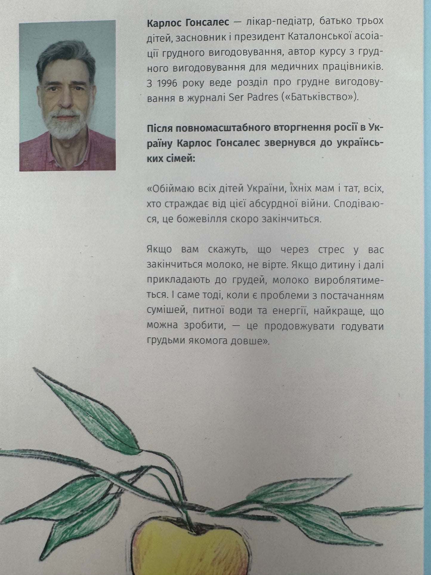 Подарунок на все життя. Посібник із грудного вигодовування. Карлос Гонсалес / Книги для майбутніх мам та про грудне вигодовування