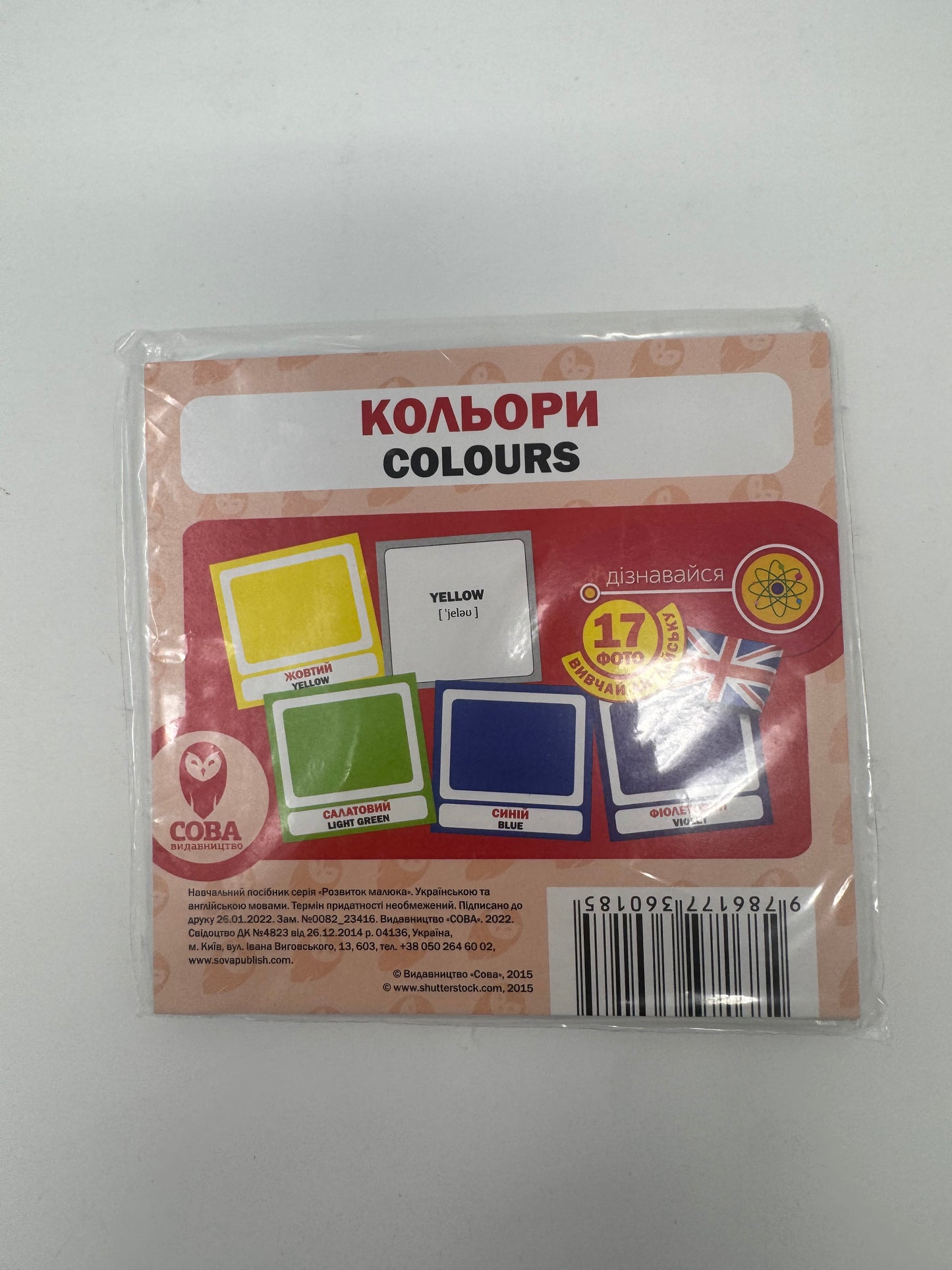Кольори. Colours. Двомовні картки (українська/англійська) / Двомовні картки Домана в США. Bilingual cards