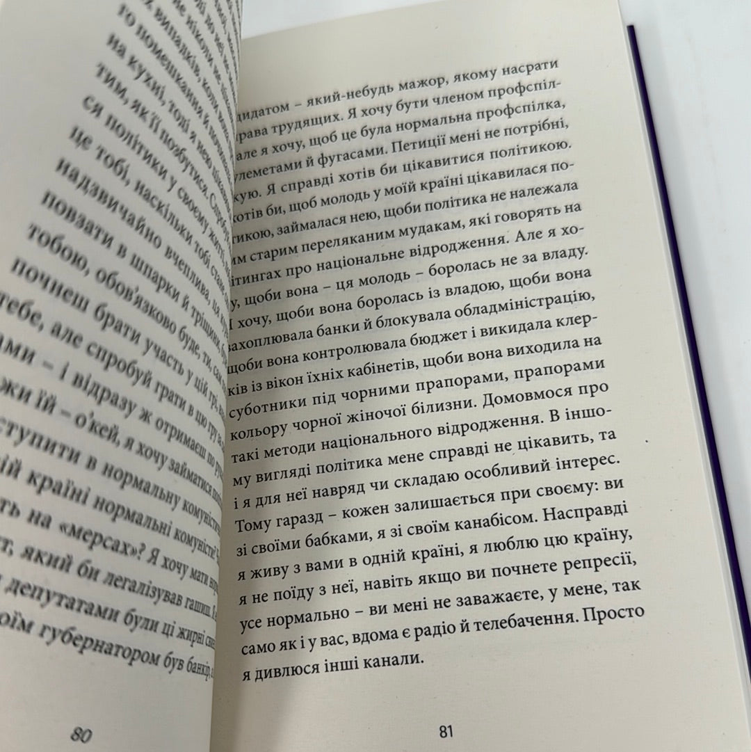 Anarchy in the UKR. Луганський щоденник. Бігти, не зупиняючись. Сергій Жадан / Книги Сергія Жадана в США