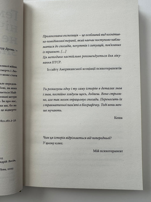 Гемінґвей нічого не знає. (З АВТОГРАФОМ АВТОРА). Артур Дронь / Книги від українських військових (Copy)