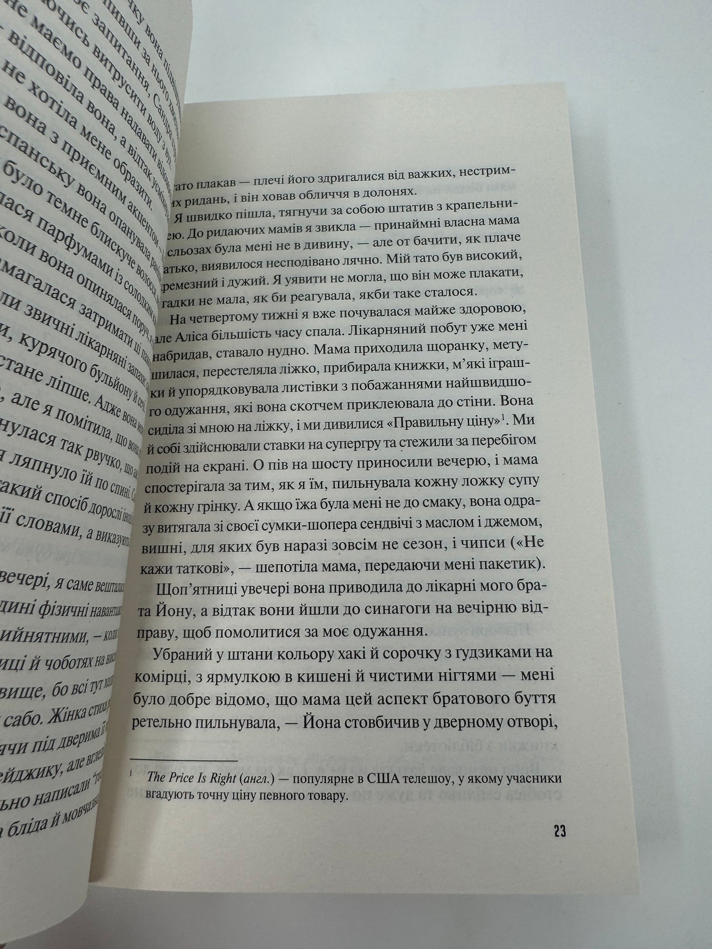 Кого ти кохаєш. Дженніфер Вайнер (мʼяка обкладинка) / Світові бестселери українською