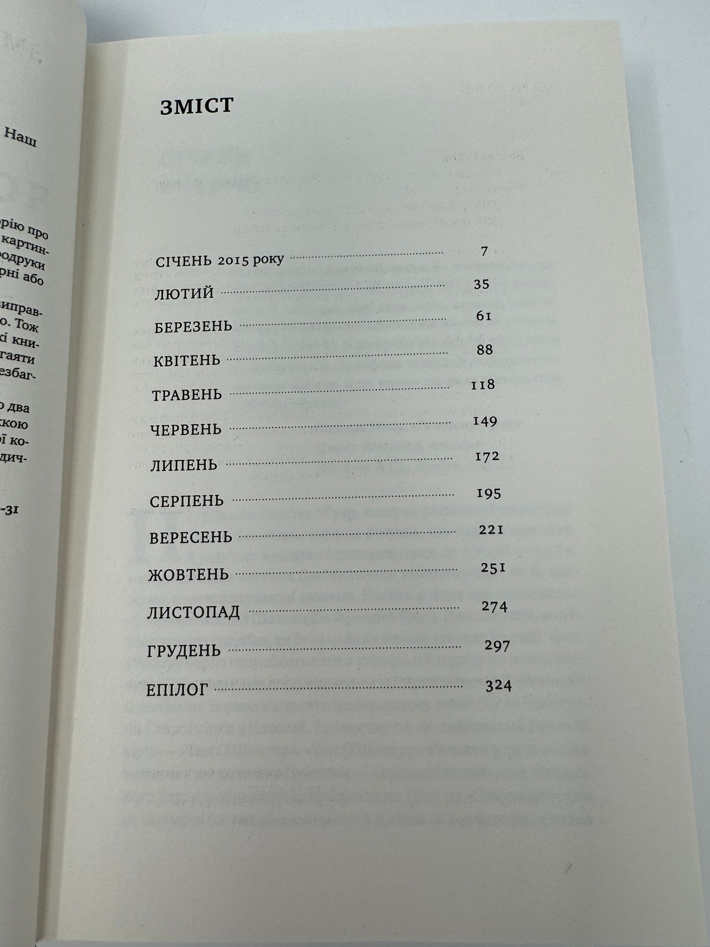 Сповідь книгаря. Шон Байзелл / Книги про книги українською