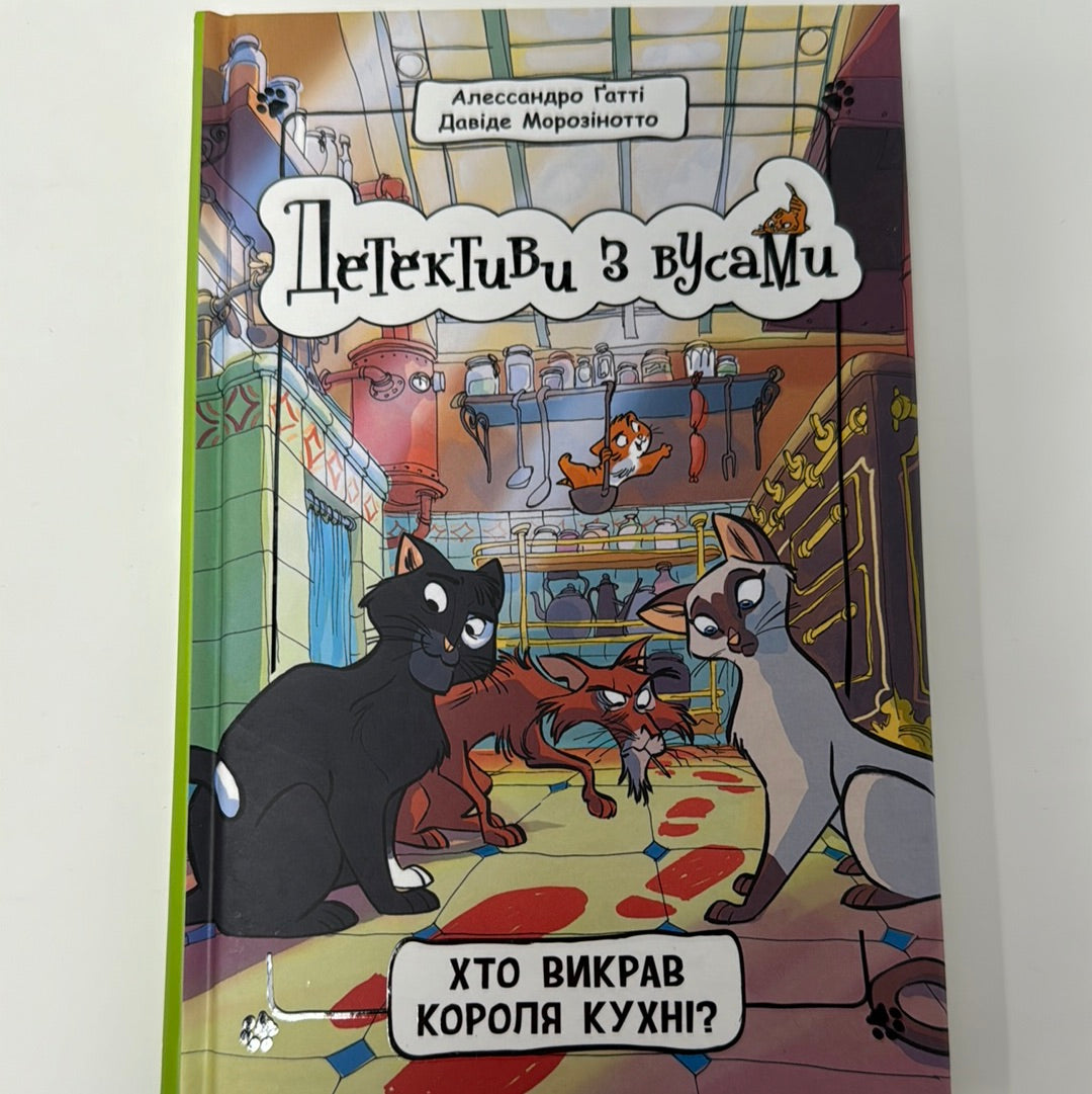 Детективи з вусами. Хто викрав короля кухні? Алессандро Ґатті / Детективні книги для дітей