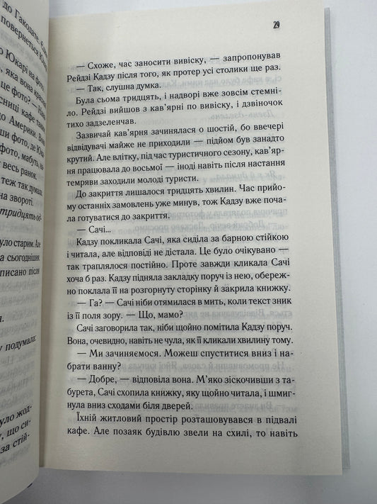 Доки ваша пам'ять не згасне. Доки кава не охолоне. Книга 3. Тосікадзу Кавагуті / Книги світові бестселери серії