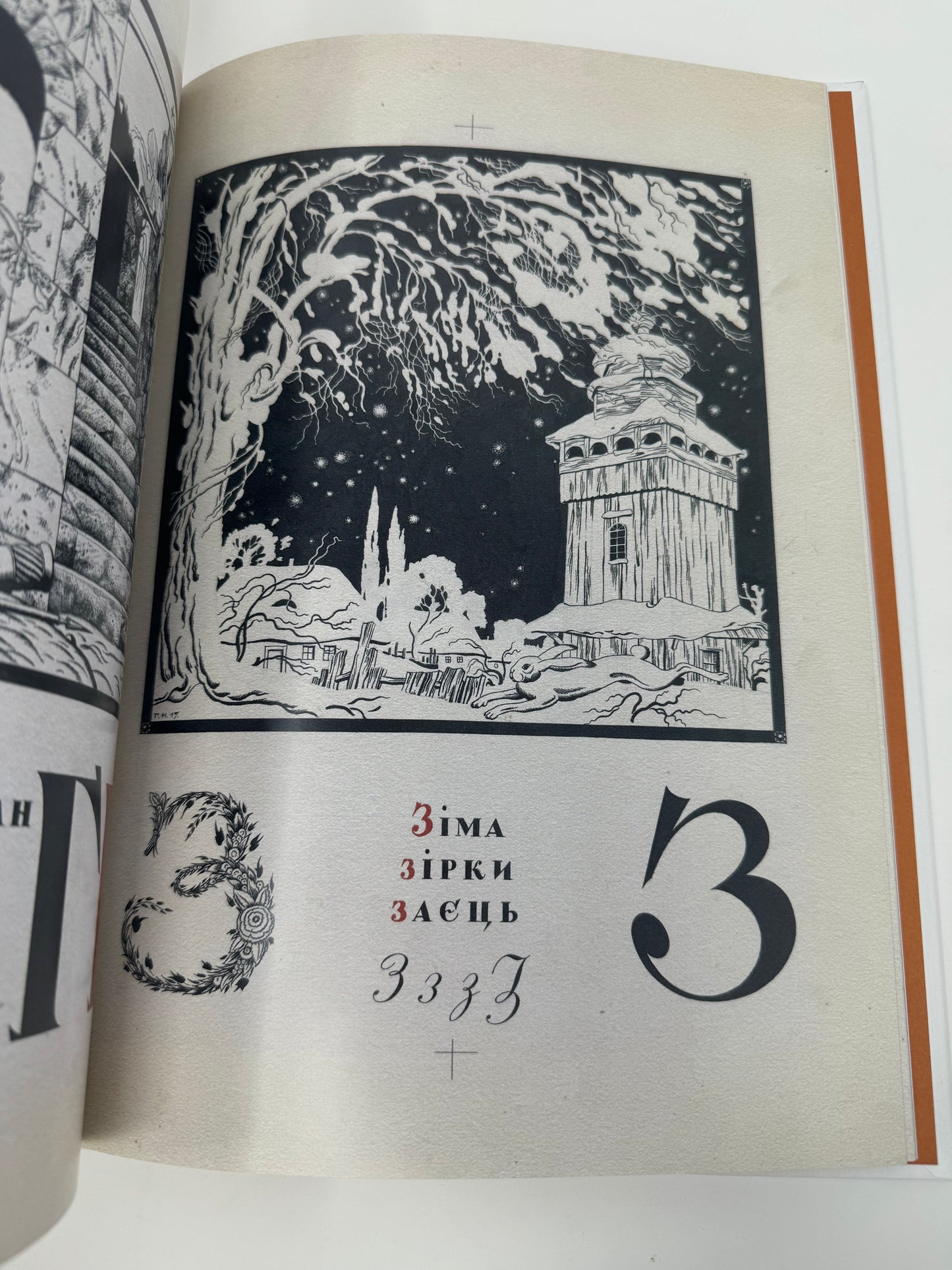 Українська абетка.
Малюнки Георгія Нарбута / Подарункові книги. Українська абетка