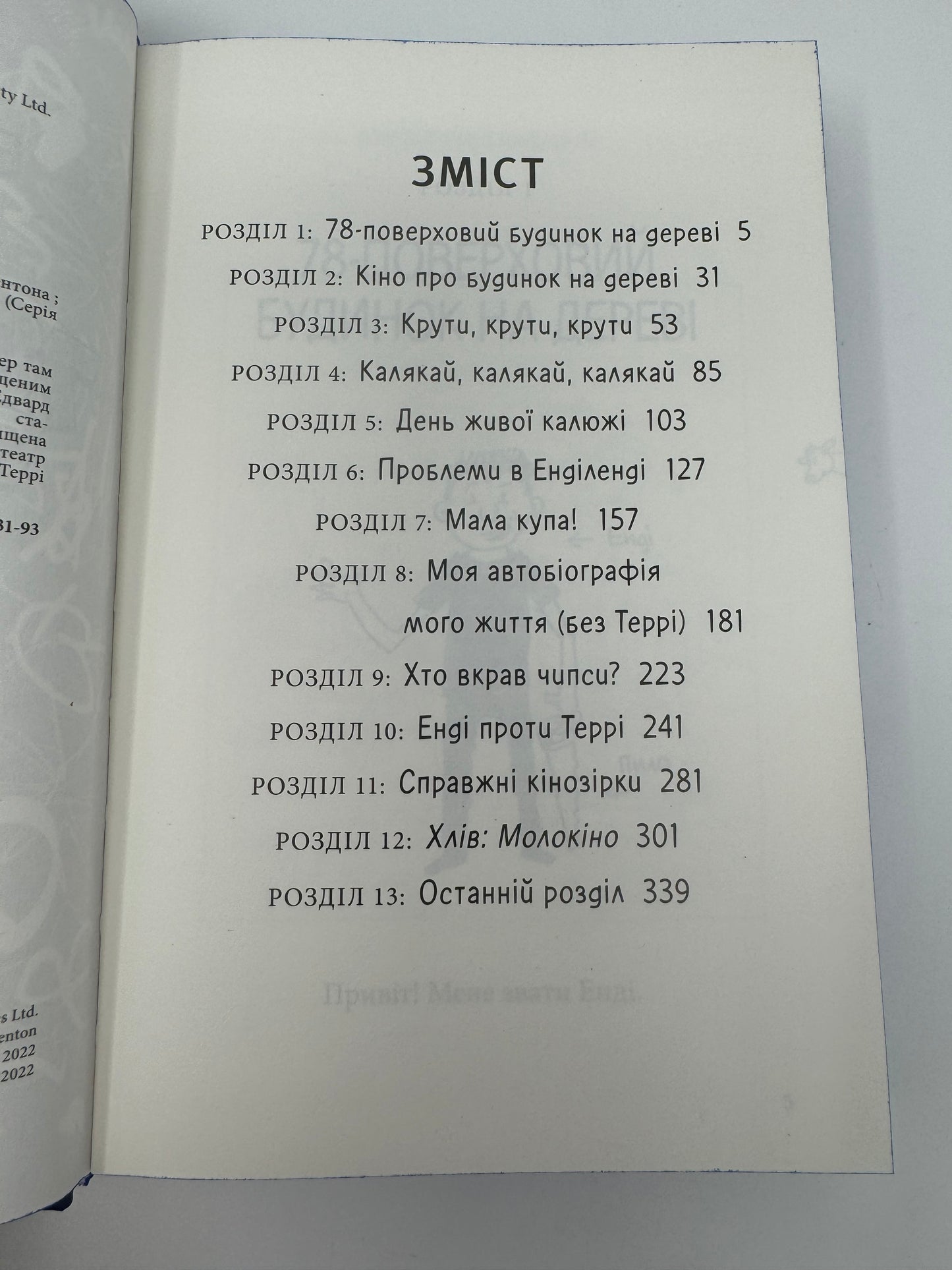 78-поверховий будинок на дереві. Енді Ґріффітс / Американські бестселери для дітей українською