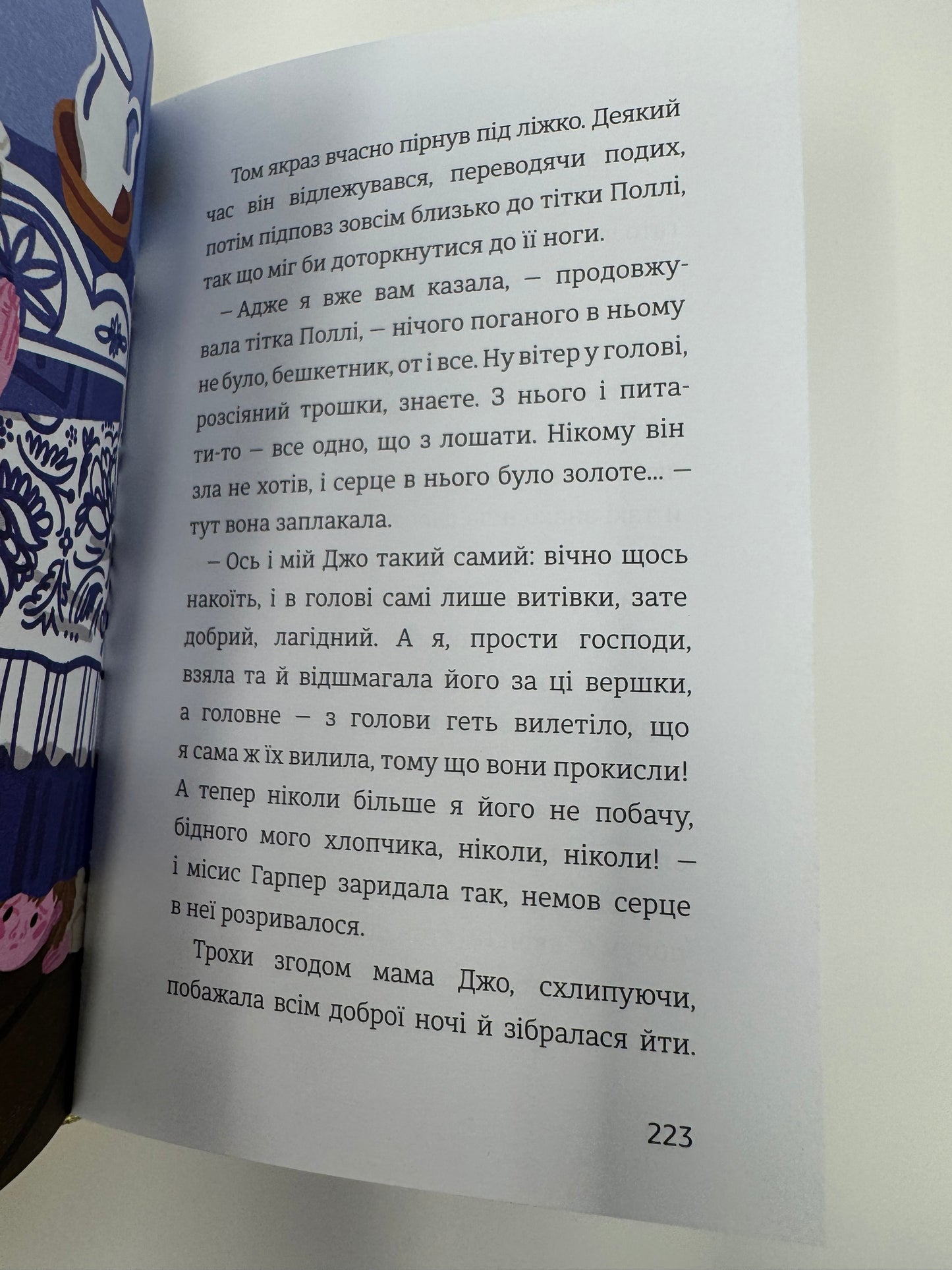 Пригоди Тома Соєра. Марк Твен / Подарункові книги для дітей