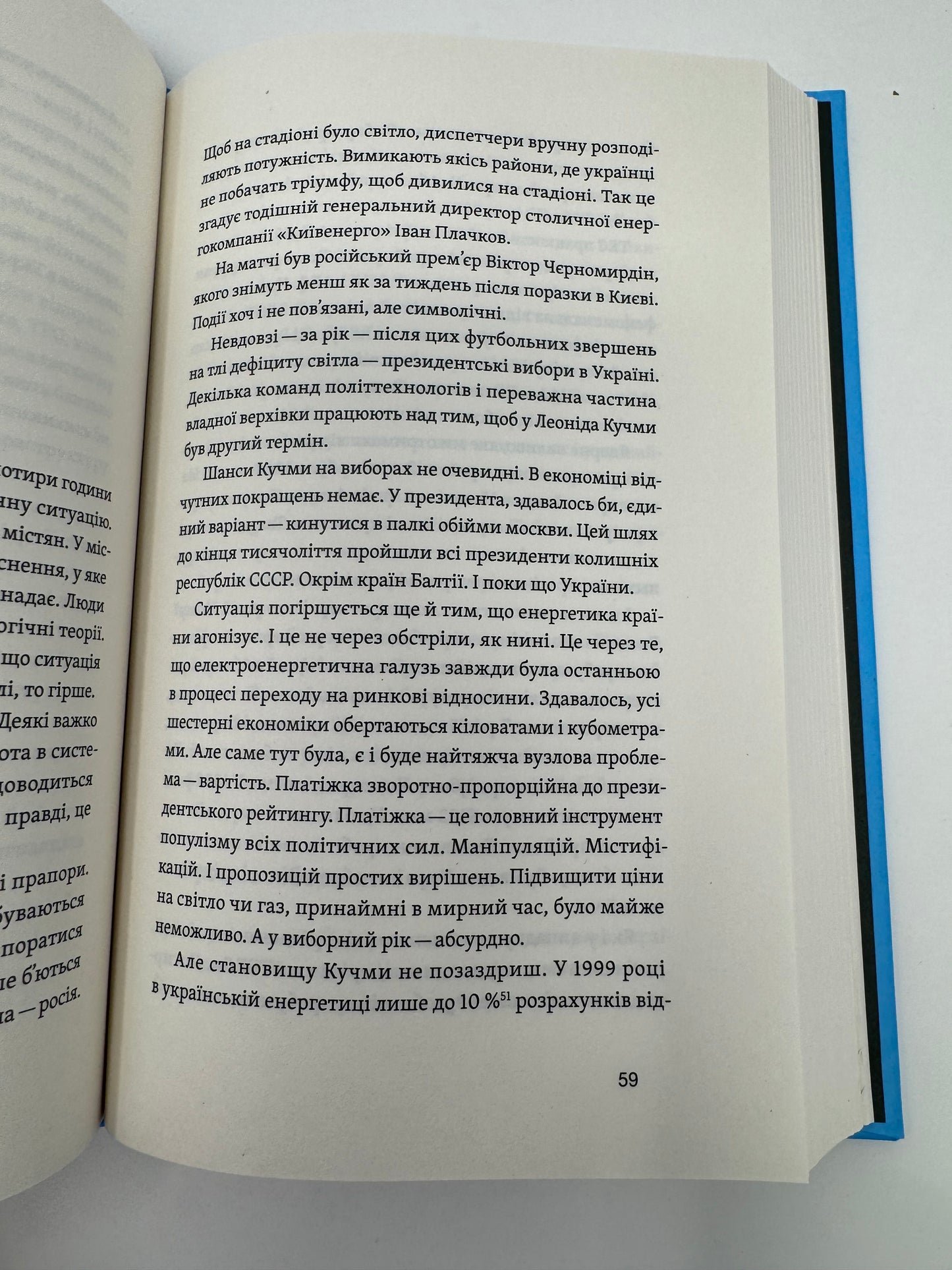 Перша енергетична. Війна, яку росія програла. Євген Мочалов / Книги про війну