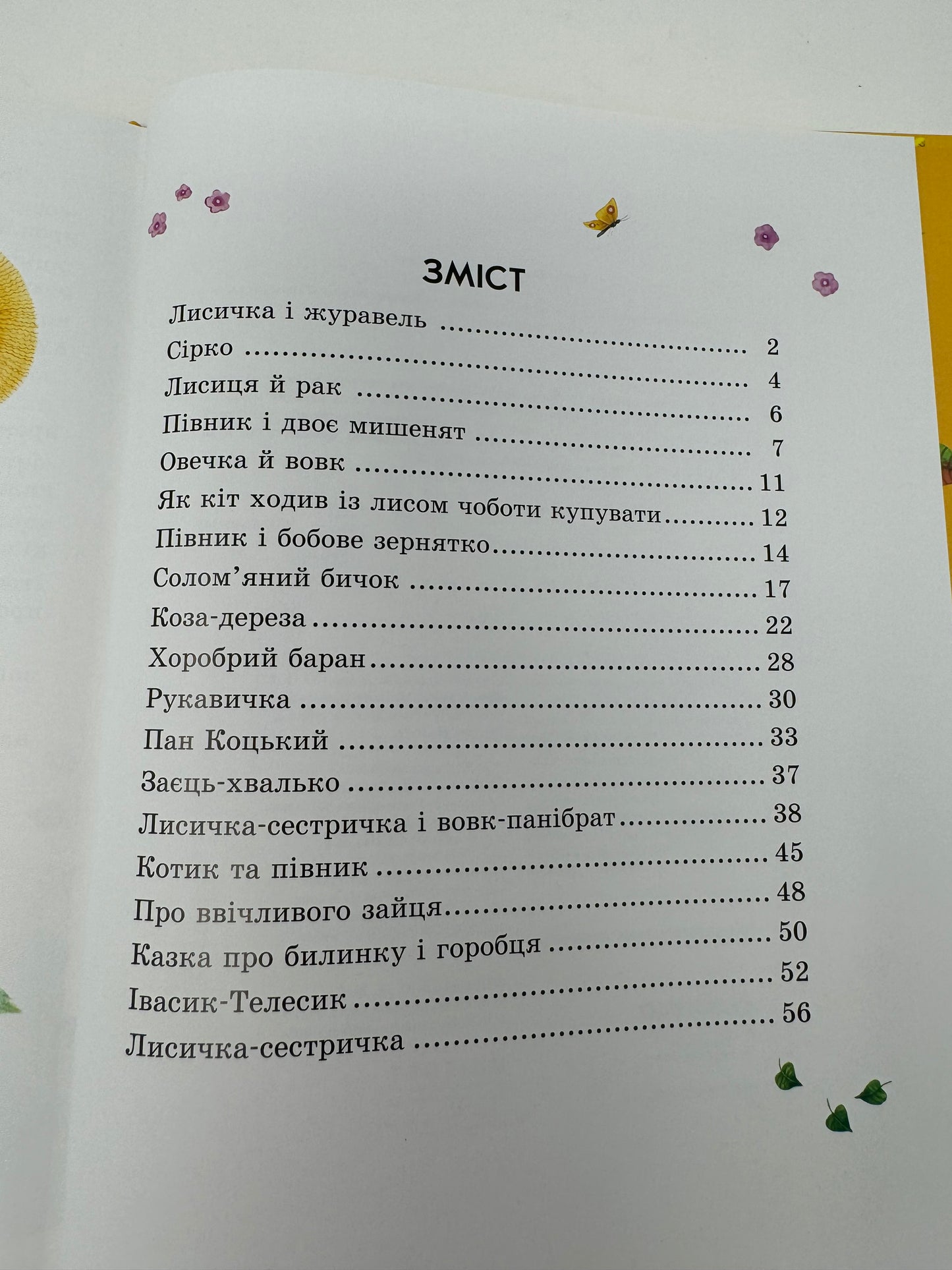 Українські казки. Казочки доні та синочку / Українські казки купити в США