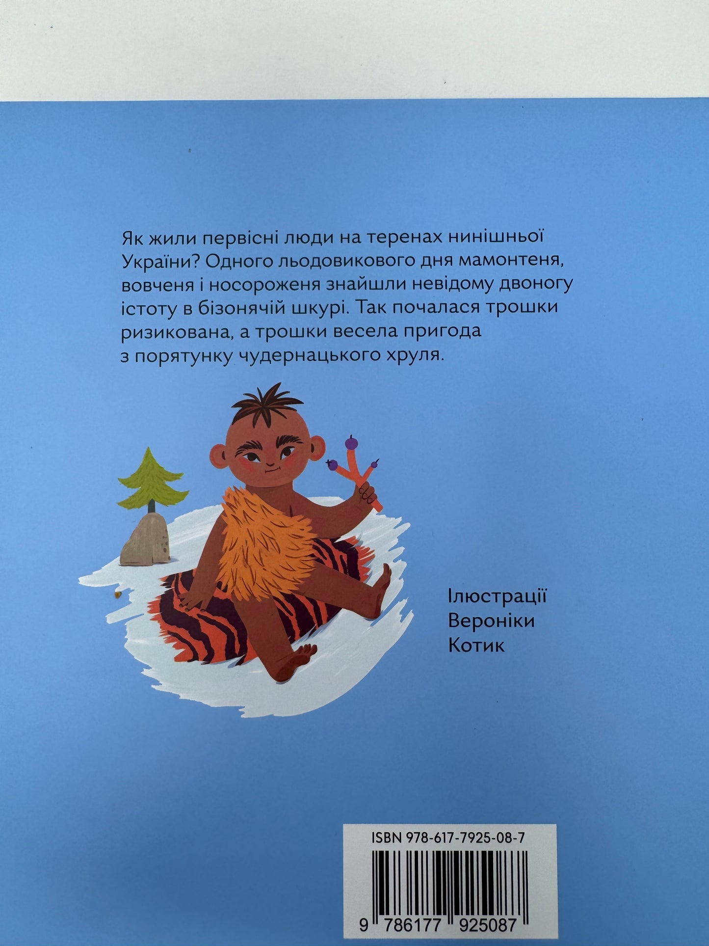 Нічийний хруль. Сашко Дерманський / Книги для дітей від українських авторів