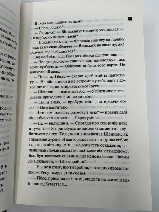 Вберегти Тринадцятого. Хлопці з Томмена. Книга 2. Хлої Волш / Світові бестселери купити книги про Тринадцятого