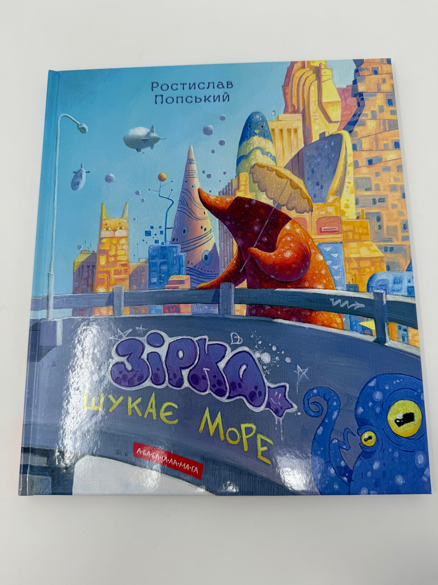 Зірка шукає море. Ростислав Попський / Best Ukrainian books in USA