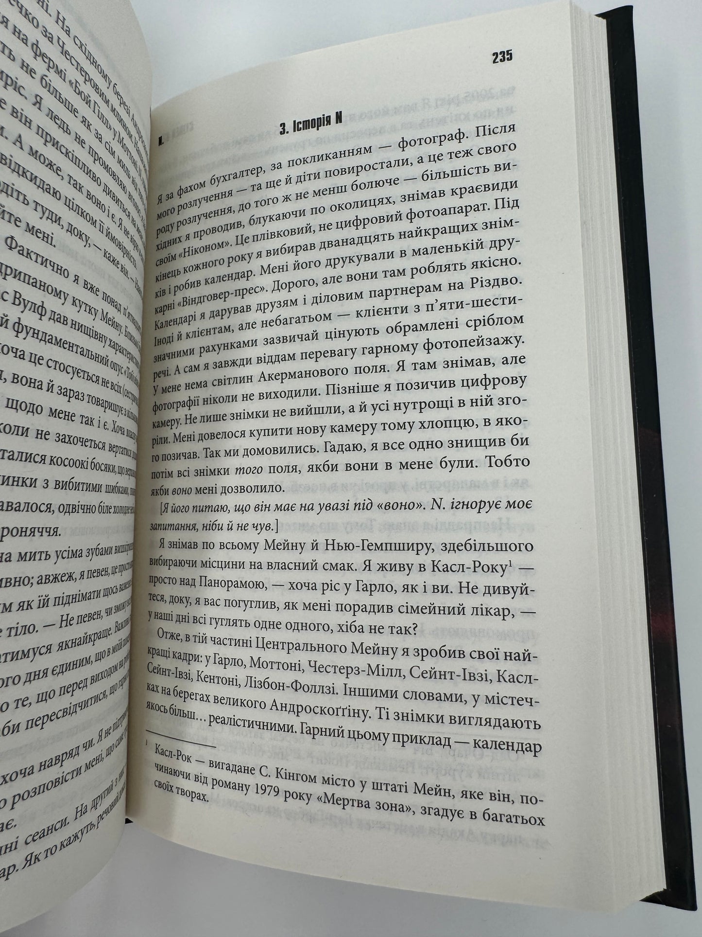 Коли впаде темрява. Стівен Кінг / Світові бестселери українською