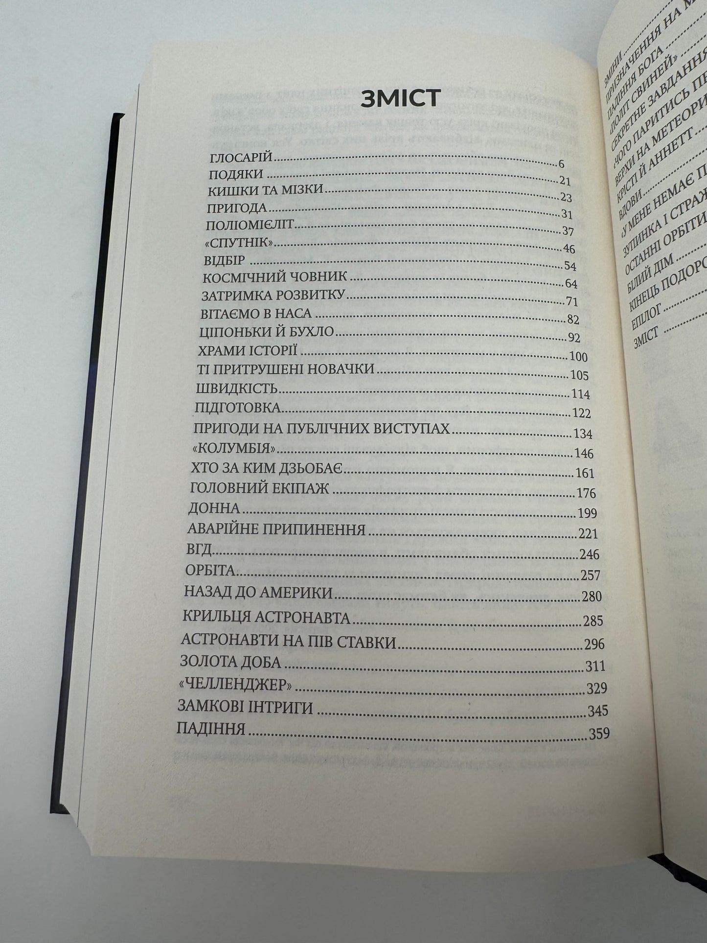 Верхи на шатлі. Майк Маллейн / Книги про космос українською