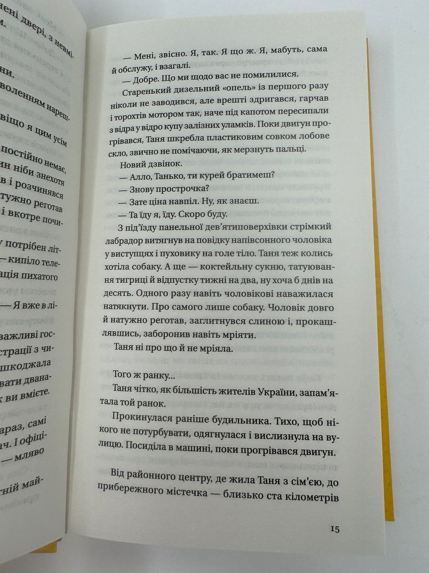 Битись не можна відступити. Павло «Паштет» Белянський / Сучасна українська проза