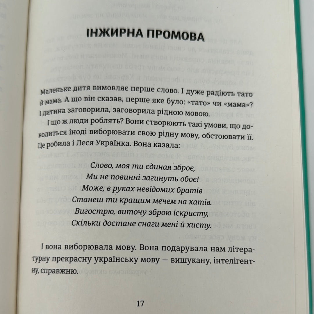 Кримський інжир. Чаїр. Алім Алієв, Анастасія Левкова / Книги про Крим