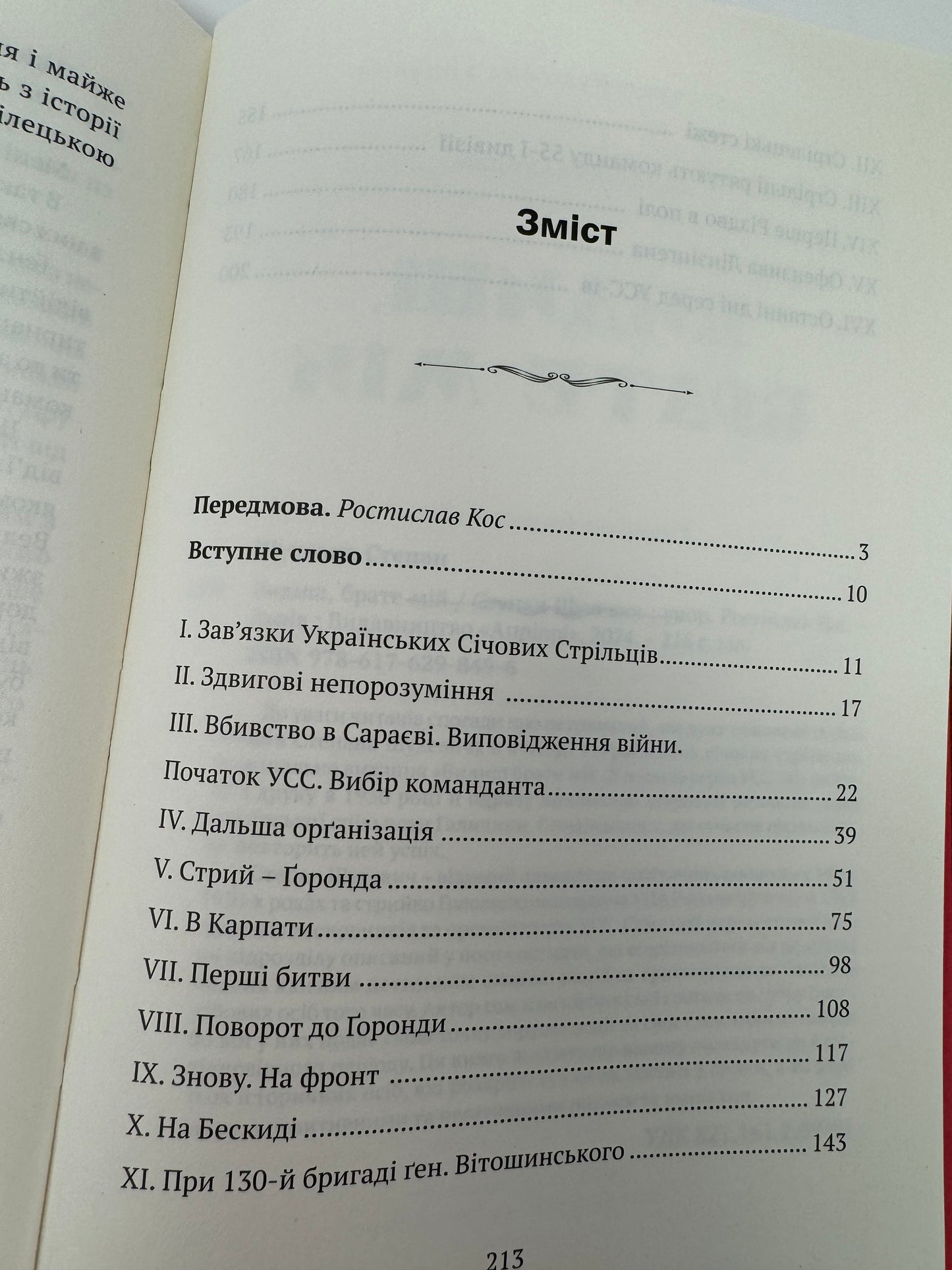 Видиш, брате мій. Степан Шухевич / Книги з історії України