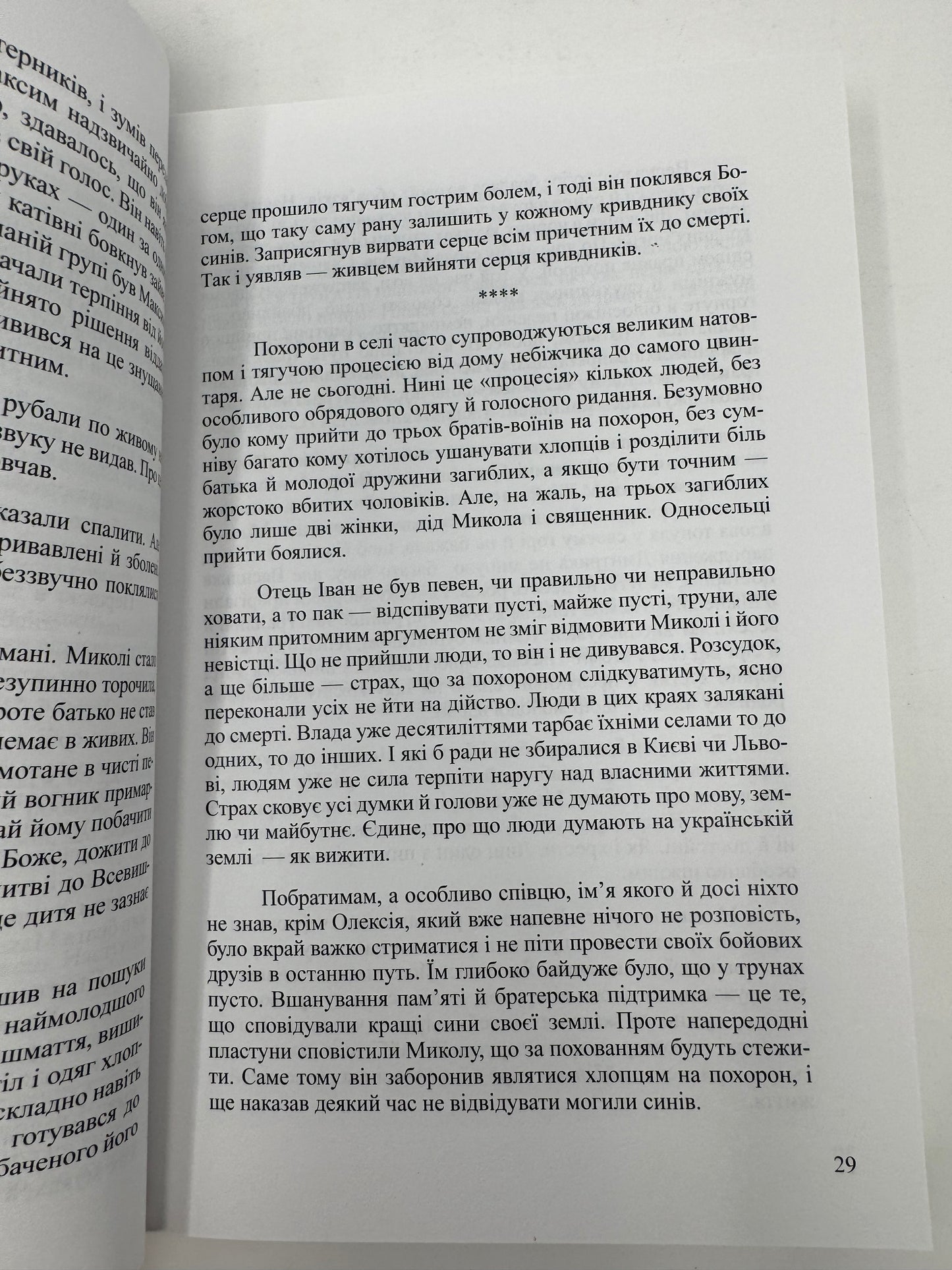 Спадок. Марʼяна Гладій (З АВТОГРАФОМ АВТОРКИ)/ Сучасні історичні романи