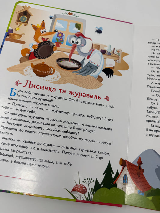 Українські казочки / Книги для малят з українськими казками