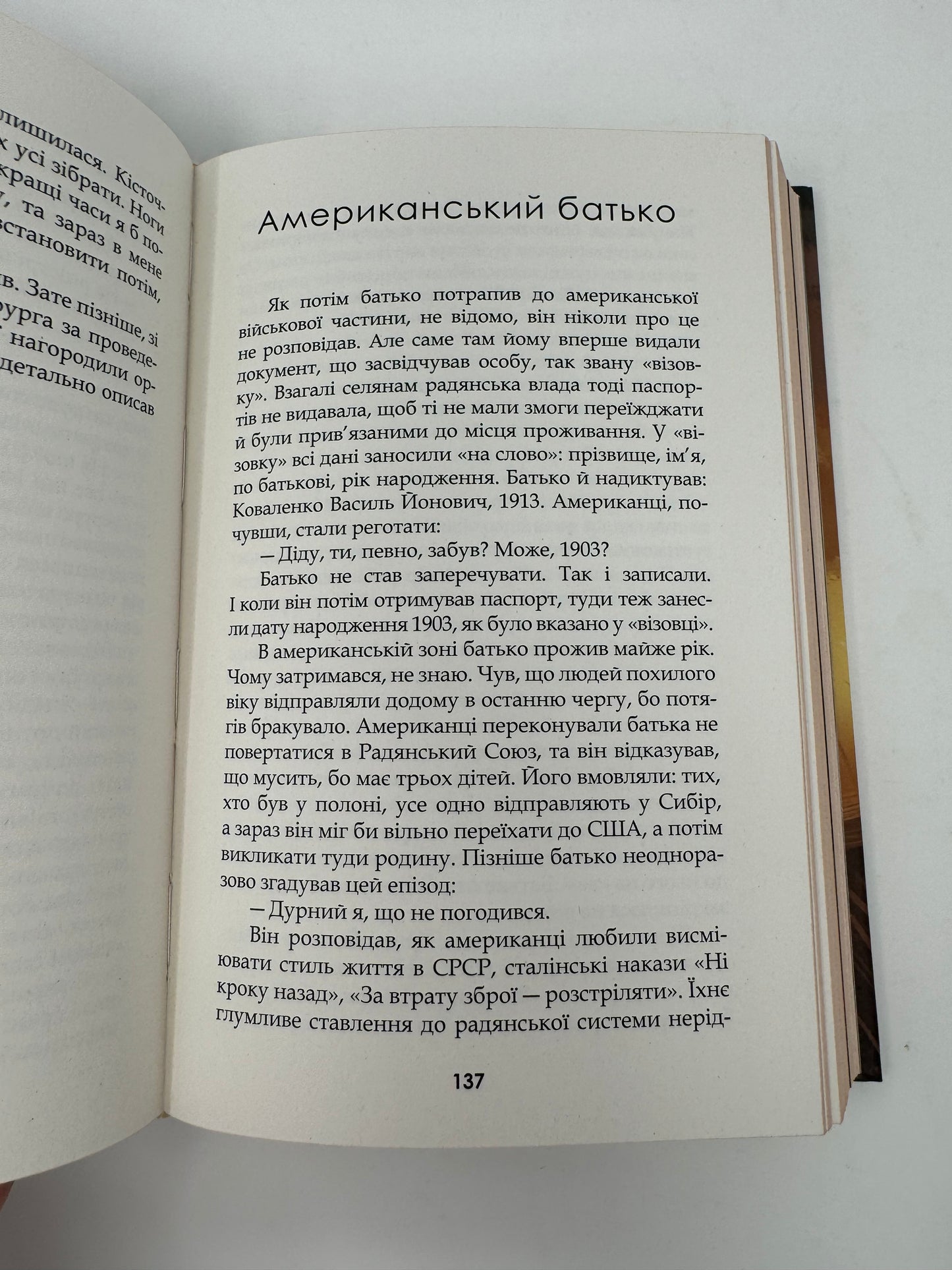 Хлопець у сталевих черевиках. Олеся Григорʼєва / Сучасна українська проза