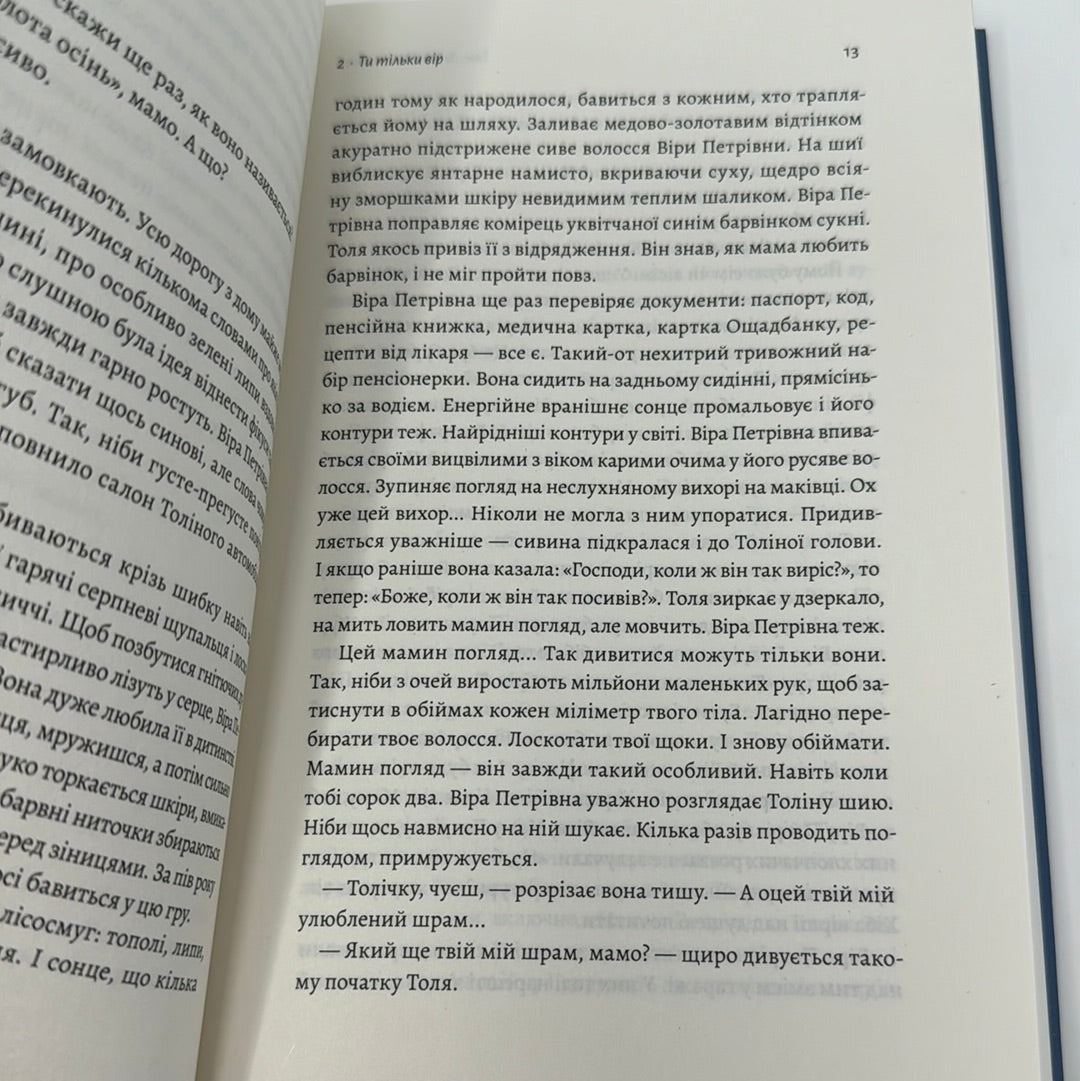 Там, де заходить сонце. Олена Пшенична / Сучасна українська проза