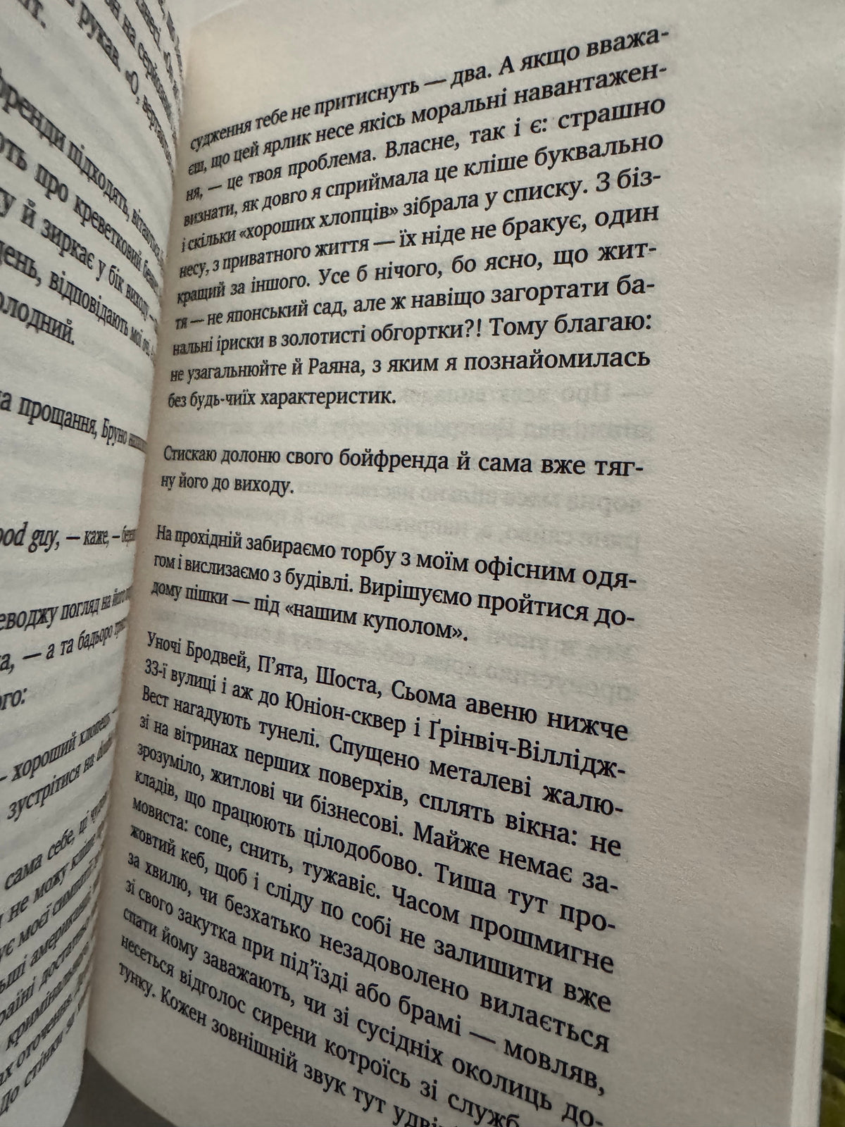У його голові, у її тілі. Таня Єрмак / Сучасна українська проза купити