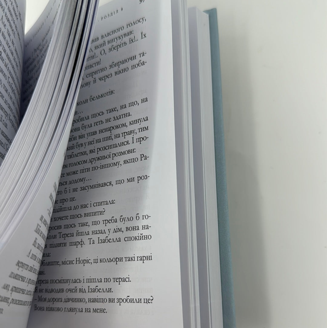 Мить троянди і мить тиса. Аґата Крісті / Книги Аґати Крісті українською