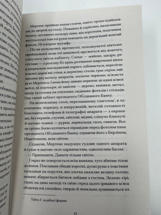 Сонячна машина. Володимир Винниченко / Українська класика купити