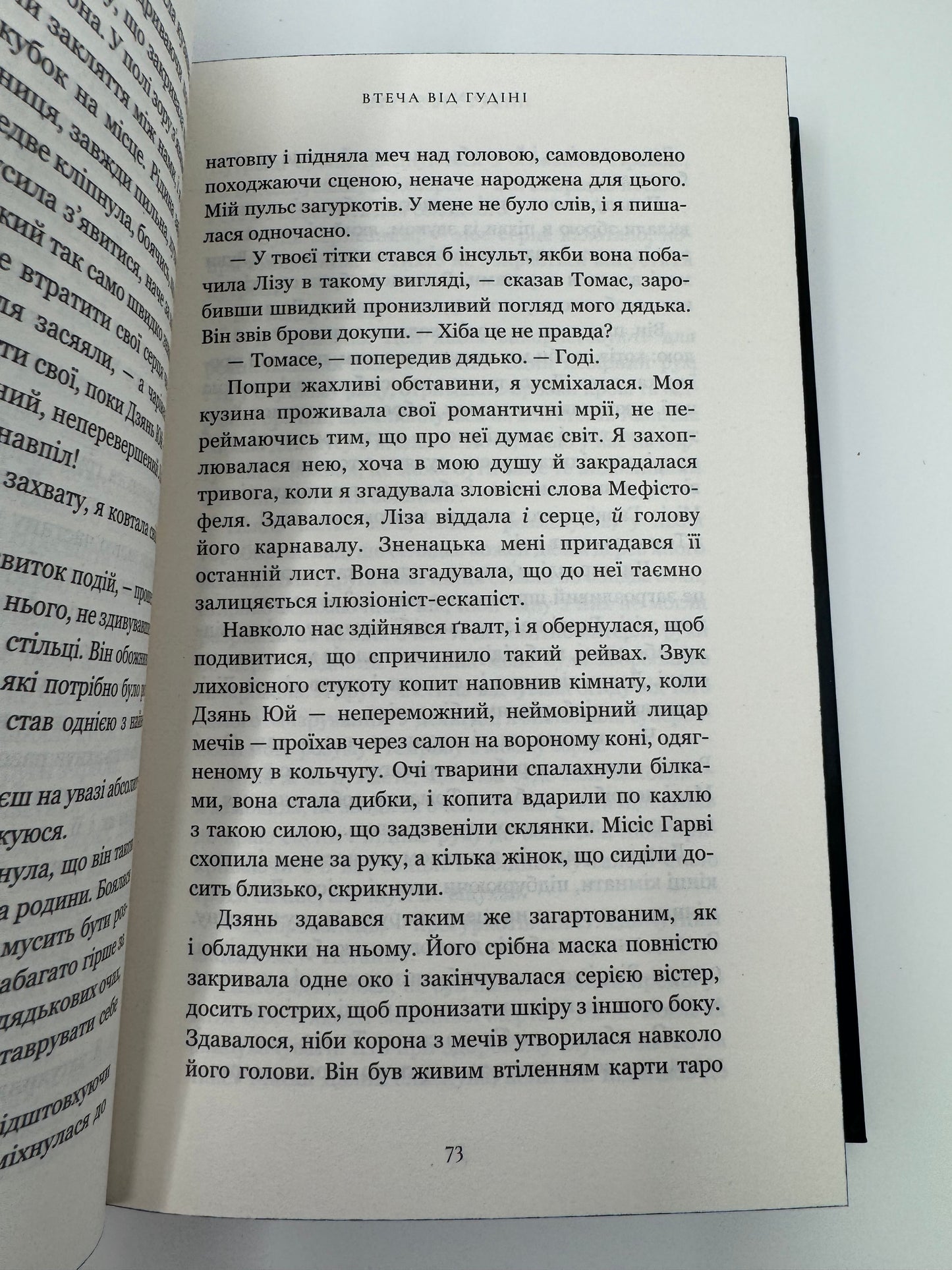 Втеча від Гудіні. Керрі Маніскалко / Бестселер NYT купити українською мовою книгу