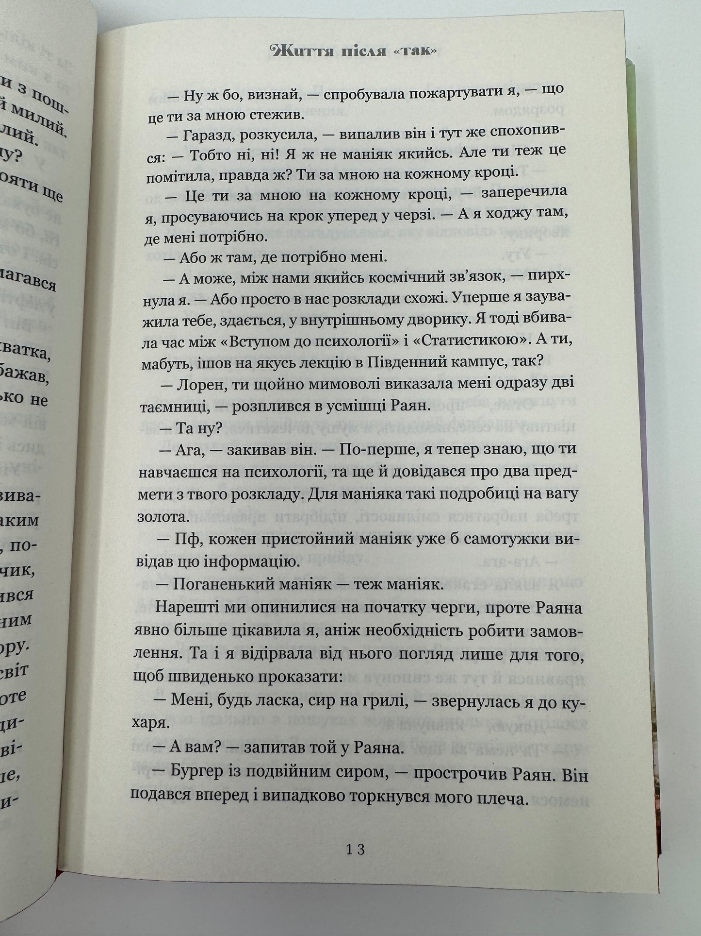 Життя після «Так». Limited edition. Тейлор Дженкінс Рід / Сучасні світові бестселери українською купити в США