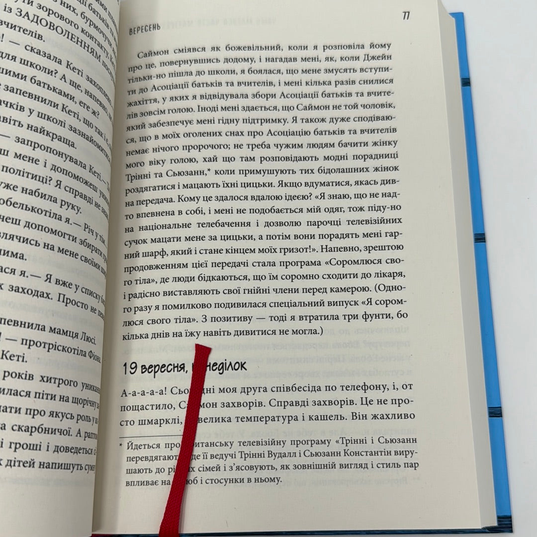 Чому матуся часто матіркує. Щоденник виснаженої мами. Джилл Сімс / Книги про материнство