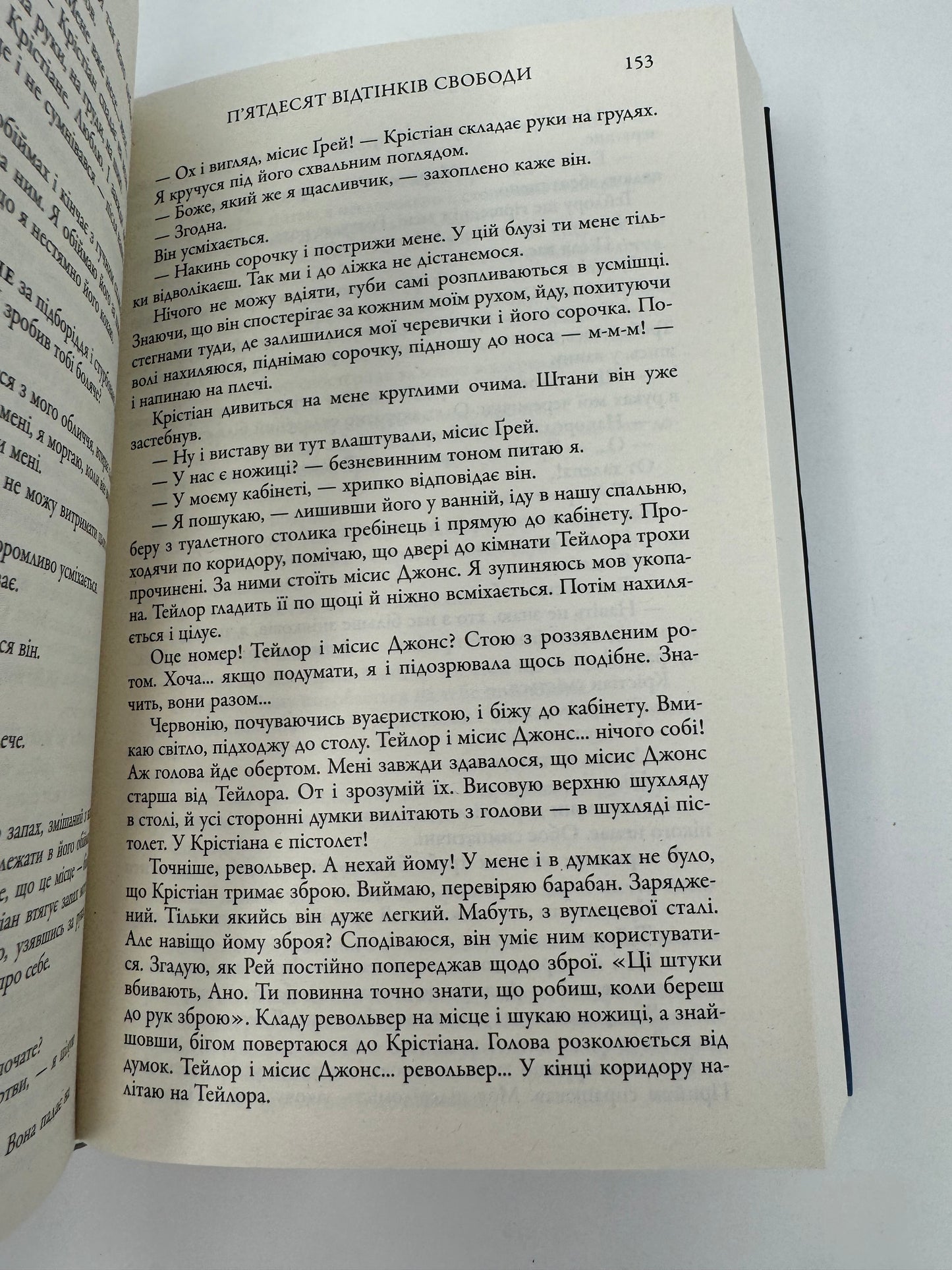 Пʼятдесят відтінків свободи. Книга 3. Е. Л. Джеймс / Світові бестселери українською