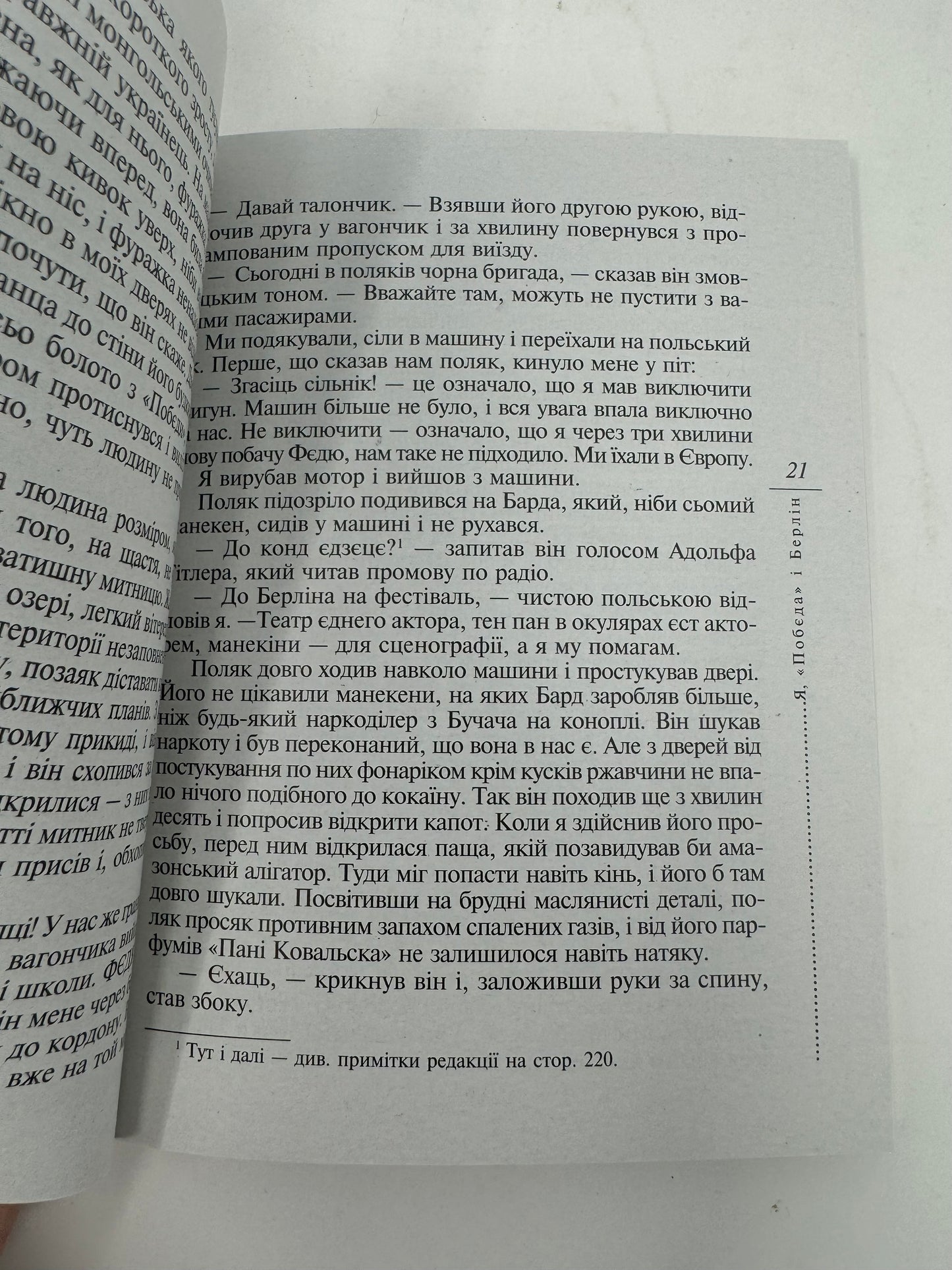 Я, «Побєда» і Берлін. Кузьма Скрябін / Сучасна українська проза