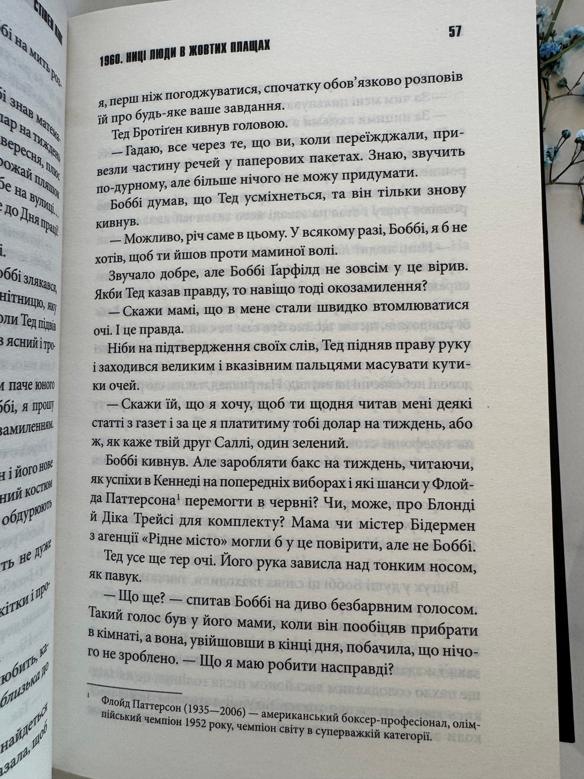 Серця в Атлантиді. Стівен Кінг / Книги Стівена Кінга українською купити
